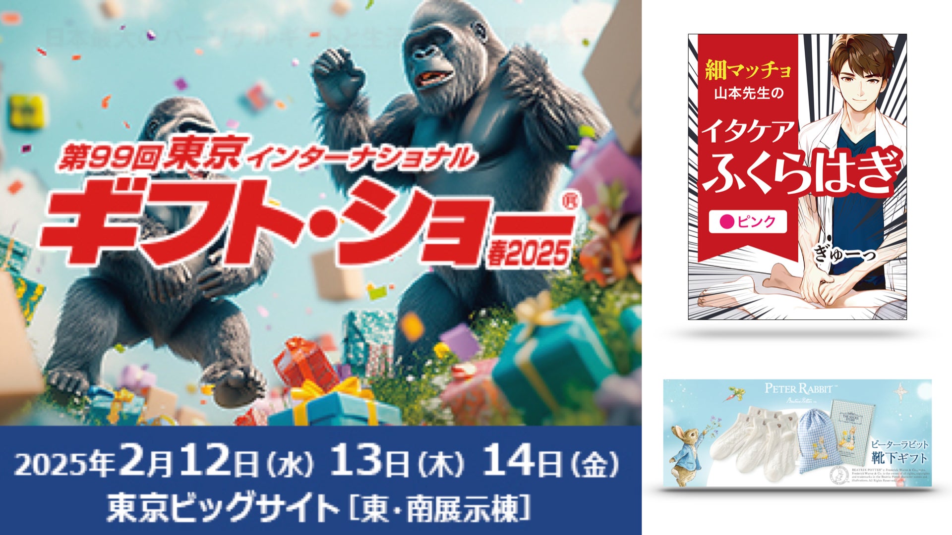 注目の3大キャラクター大集合！クリアーストーン「東京ギフトショーに出展決定！」話題沸騰イタケア x カピバラ x Caramella ピーターラビット™〜商談会も同時開催決定！！