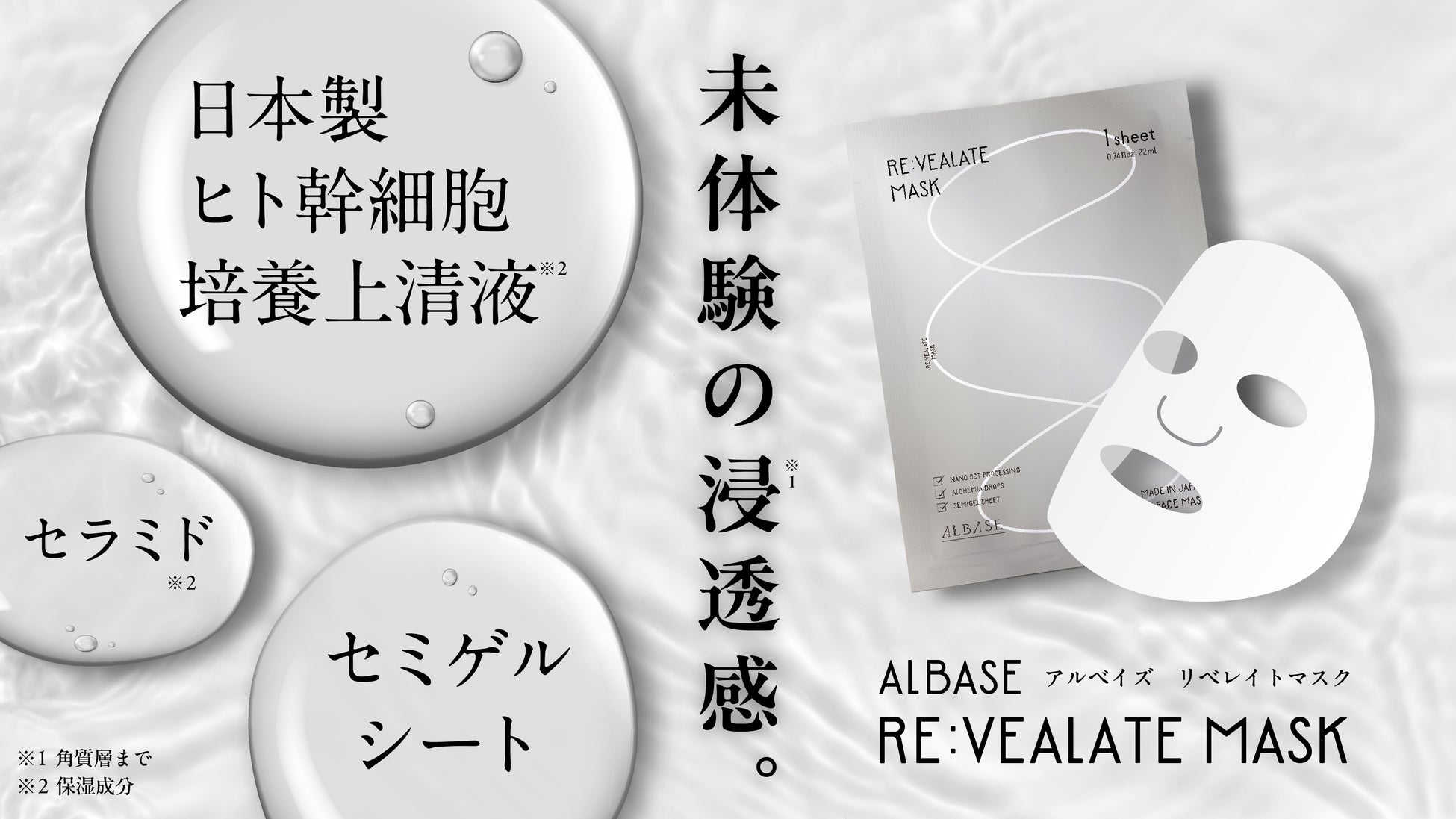 幹細胞美容ブランドALBASE［アルベイズ］第4弾製品リベレイトマスクMakuakeにて先行予約発売中！ー幹細胞で余命2年から復活した研究者が開発したフェイスパックー