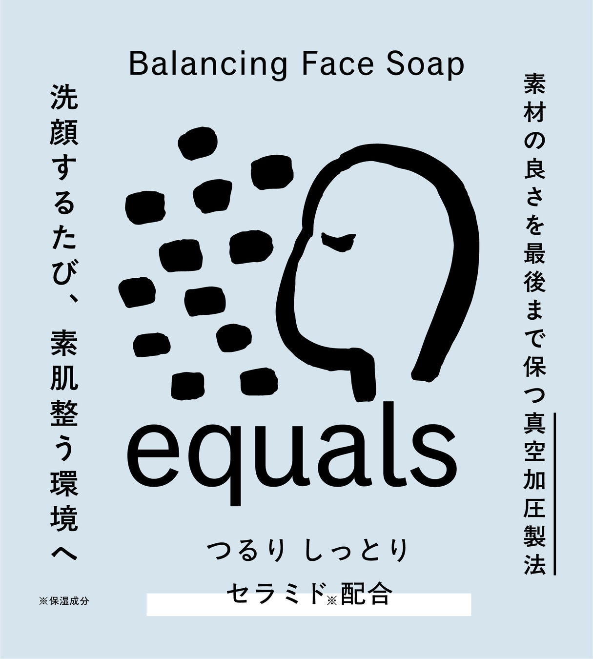 「洗顔するたび、素肌整う環境へ」敏感肌向けに特化した洗顔石鹸ブランドequals（イコールズ）が誕生