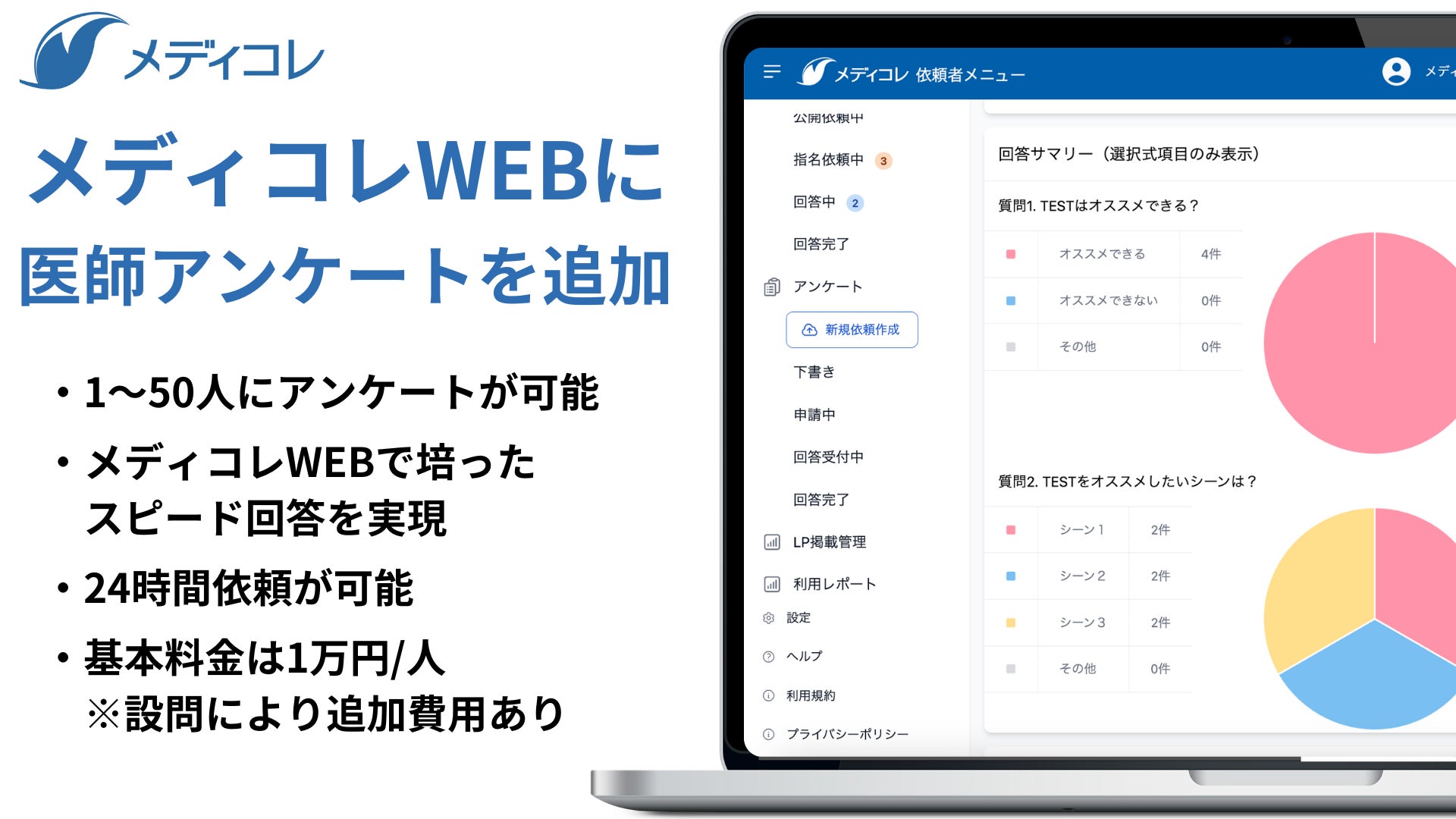 医師監修プラットフォームの「メディコレWEB」に医師アンケート機能を追加