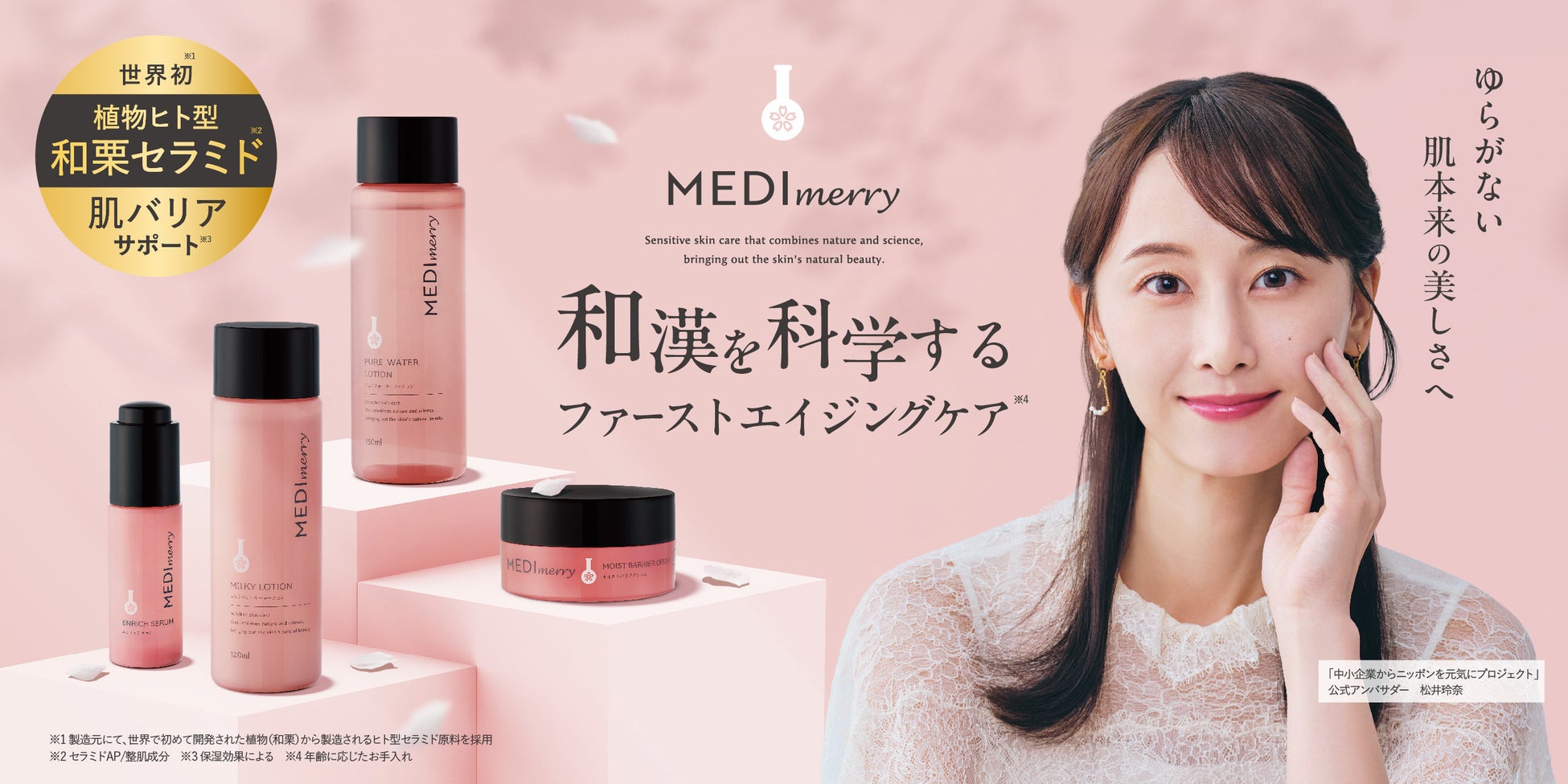 桜香るスキンケアで和やか肌へ　一足先に春をお届け　　MEDIMERRY POPUPストアを関東・関西２拠点で初開催