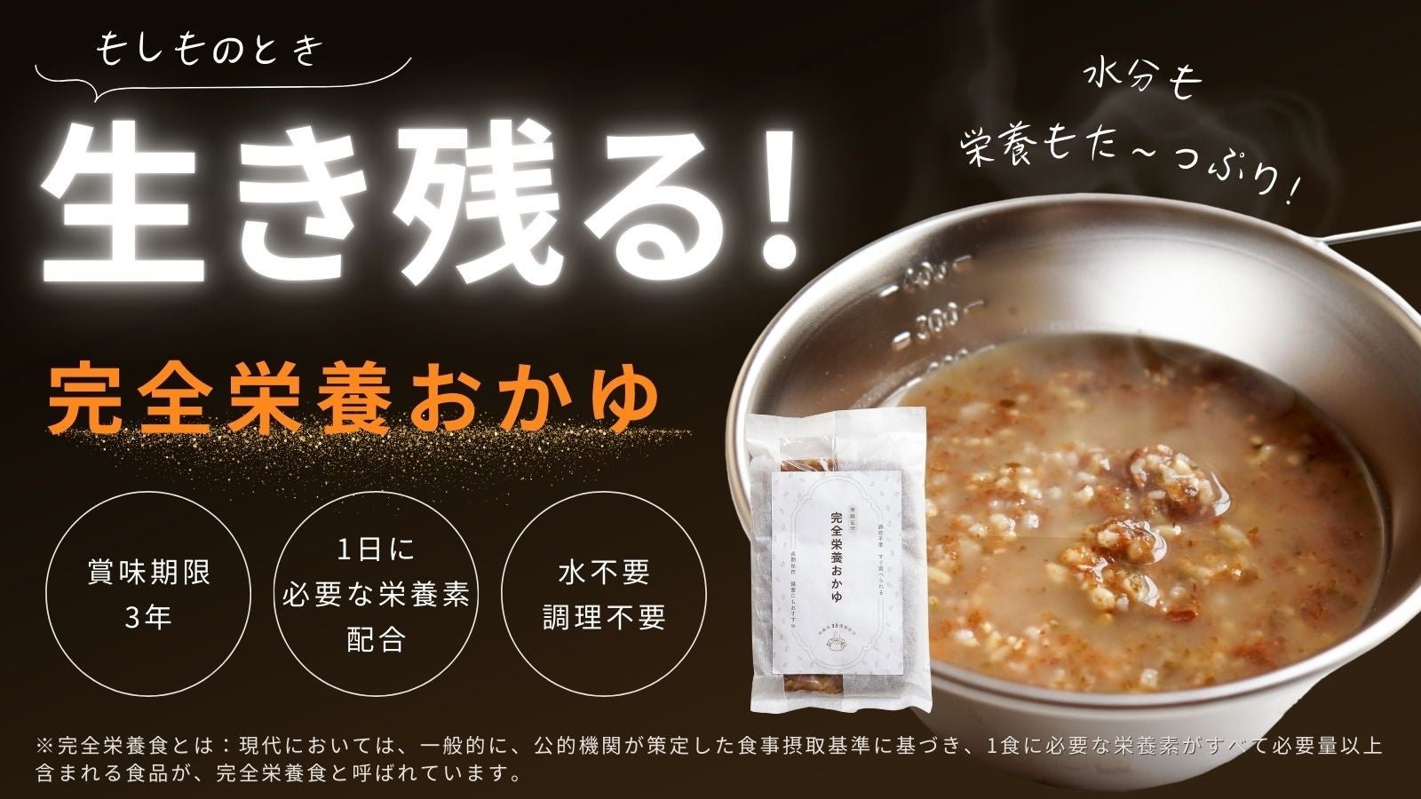 究極の非常食になる!「完全栄養おかゆ」がMakuakeにて先行予約販売を開始!