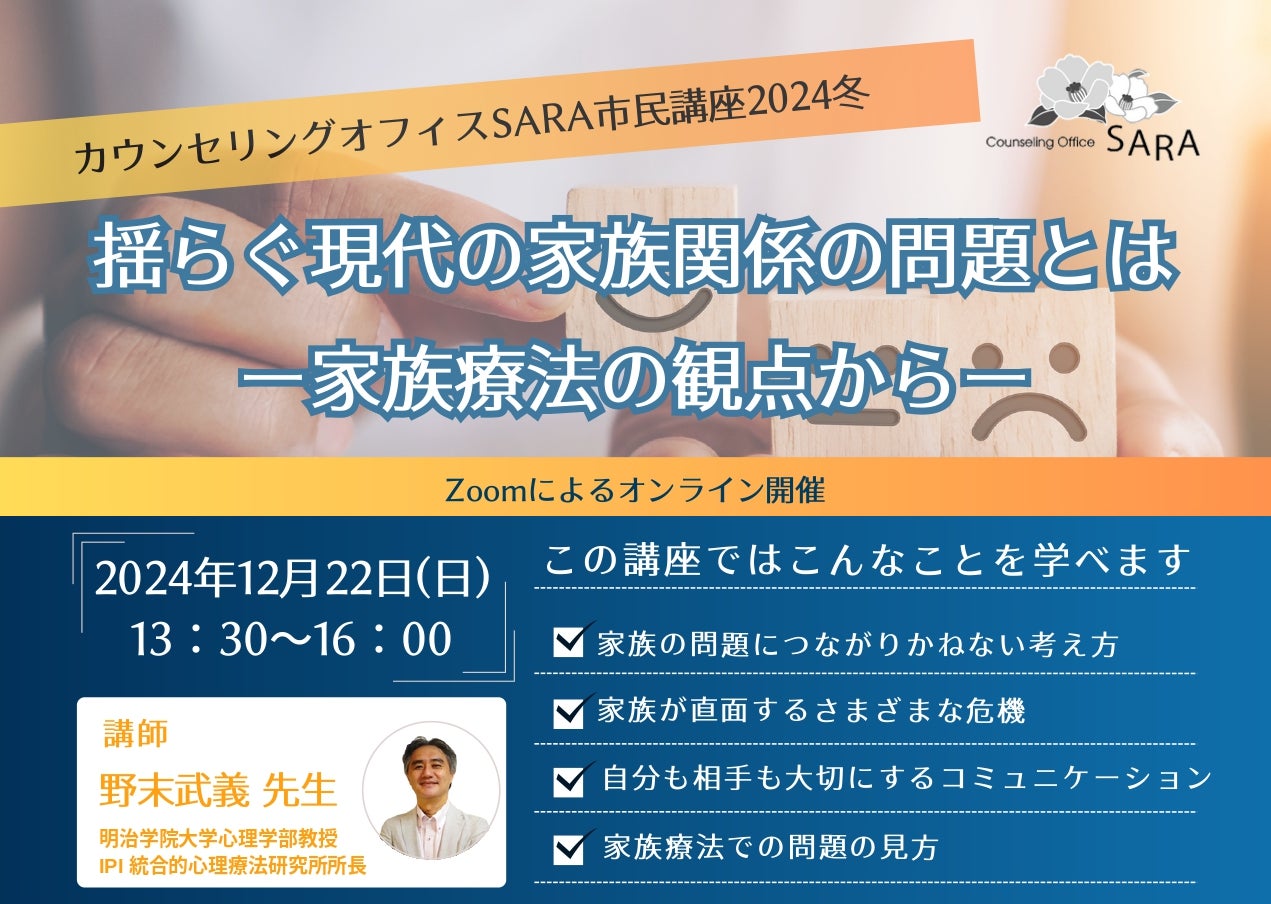 家族関係の問題に関する市民講座を開催しました。家族療法の専門家が解説する現代の夫婦関係・親子関係の問題やコミュニケーションについて。