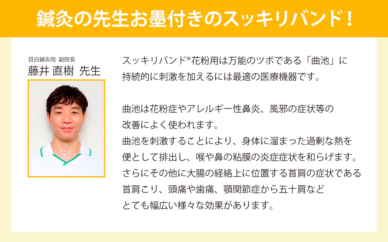 花粉症対策の新定番！薬に頼らない花粉対策で話題のスッキリバンド®花粉用がFMヨコハマで紹介されます