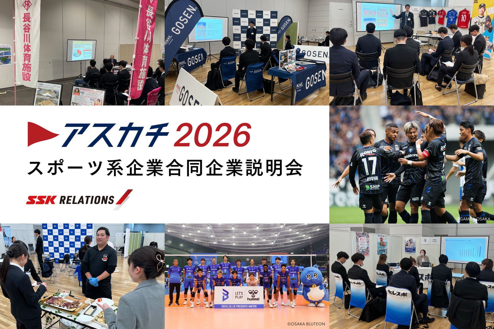 エスエスケイがスポーツ・健康関連企業だけを集めた合同企業説明会を3/10＠大阪、3/13＠東京で開催！