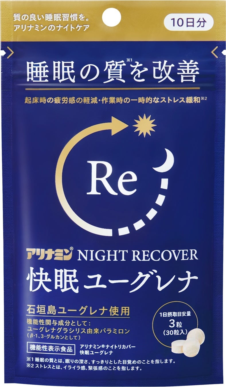 「ユーグレナグラシリス由来パラミロン」を豊富に含んだユーグレナ社の独自素材を採用！アリナミン製薬より「アリナミン🄬ナイトリカバー 快眠ユーグレナ」が新発売