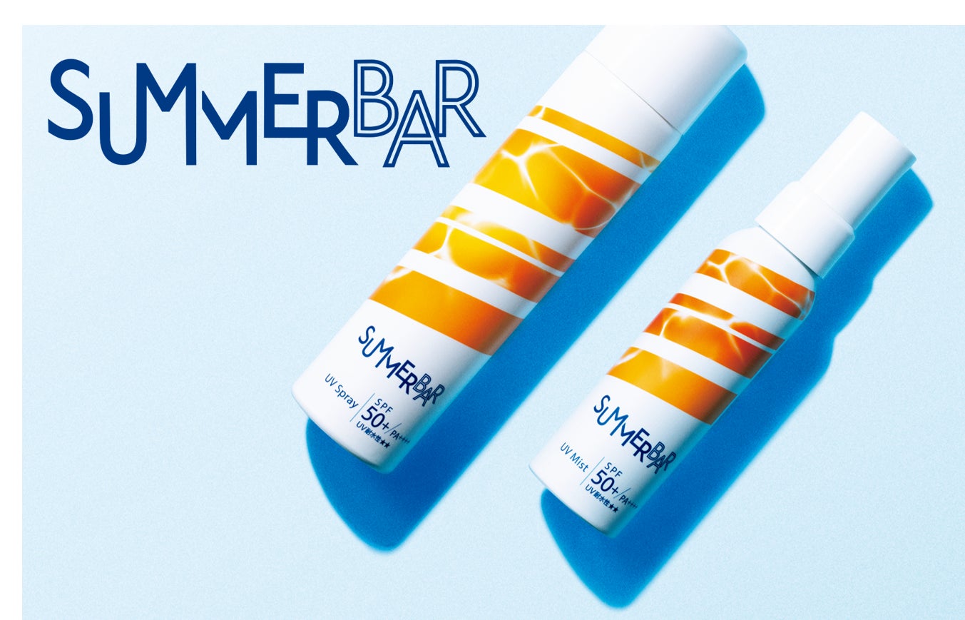 【夏限定】”今年の夏は、クール至上主義”デミ コスメティクスから新ブランド『SUMMER BAR（サマーバー）』UVカットアイテムが本日先行発売！