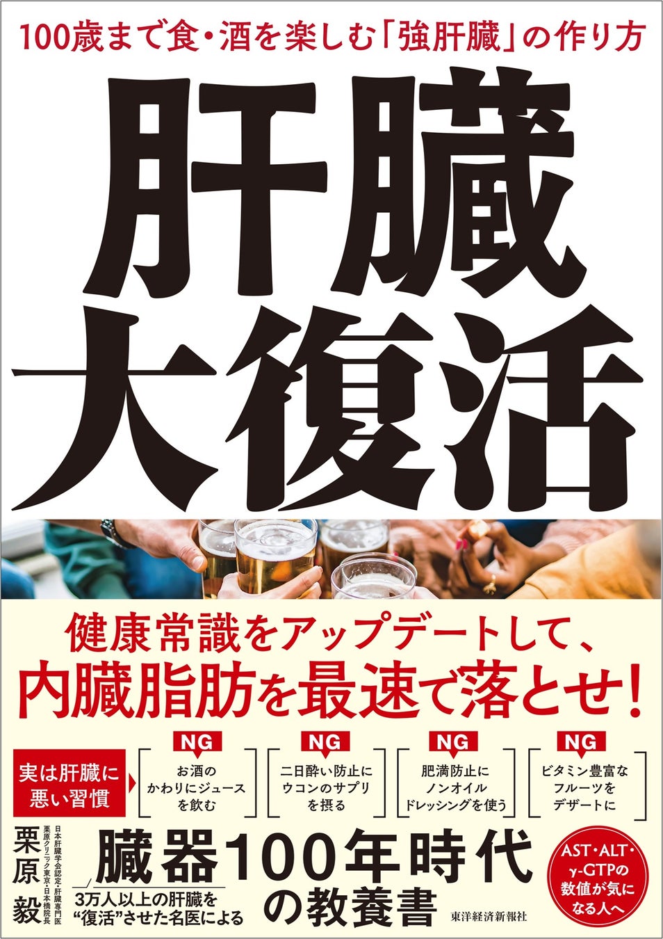 【健康寿命のカギ】肝臓は復活する!!「臓器100年時代」の教養書、待望の刊行！