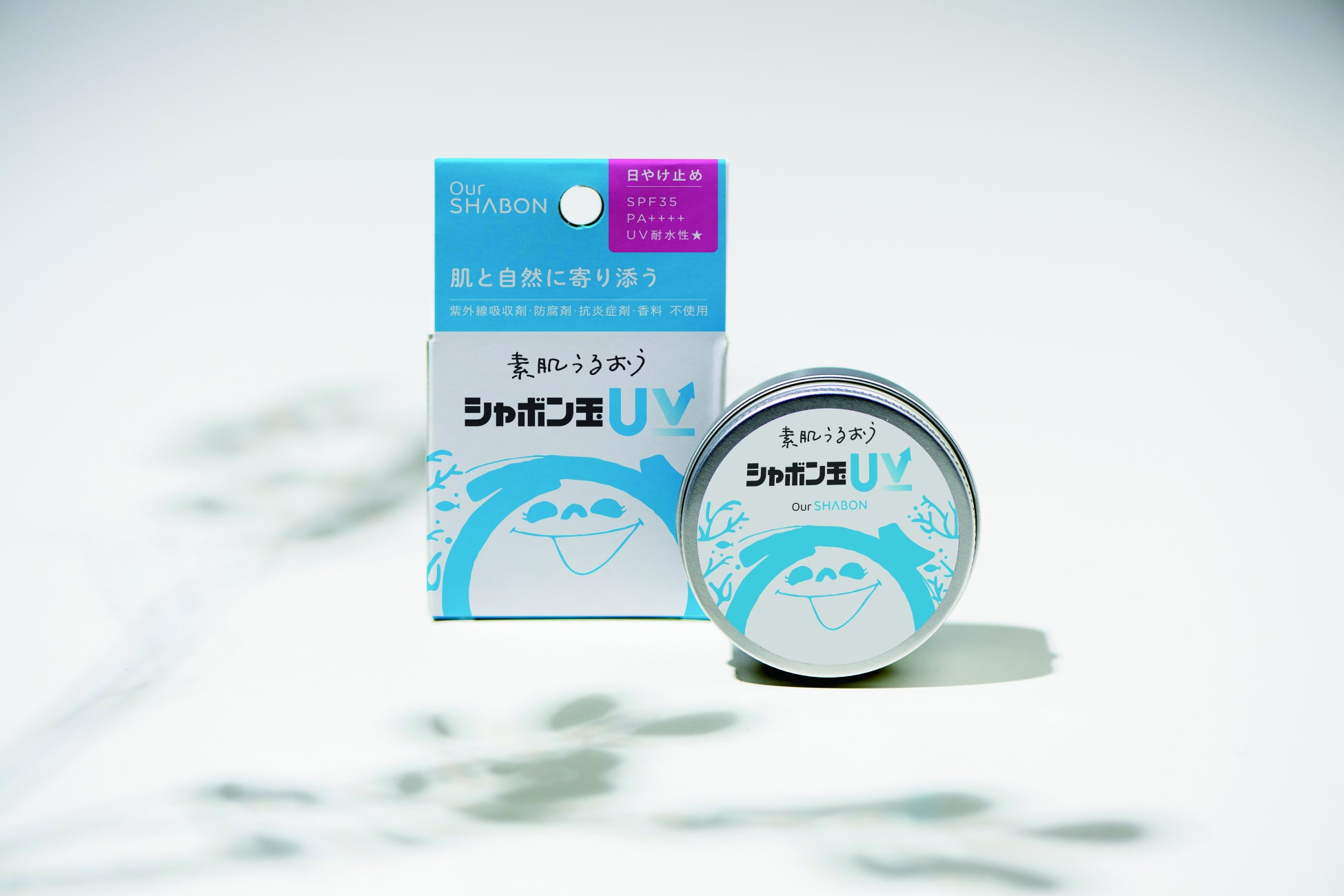 シャボン玉石けん初の肌と自然に寄り添う日やけ止め「シャボン玉ＵＶ」新発売！