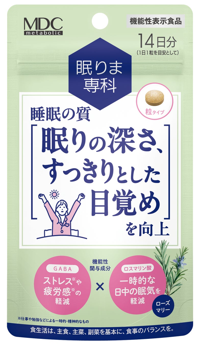 機能性表示食品『眠りま専科』新発売！