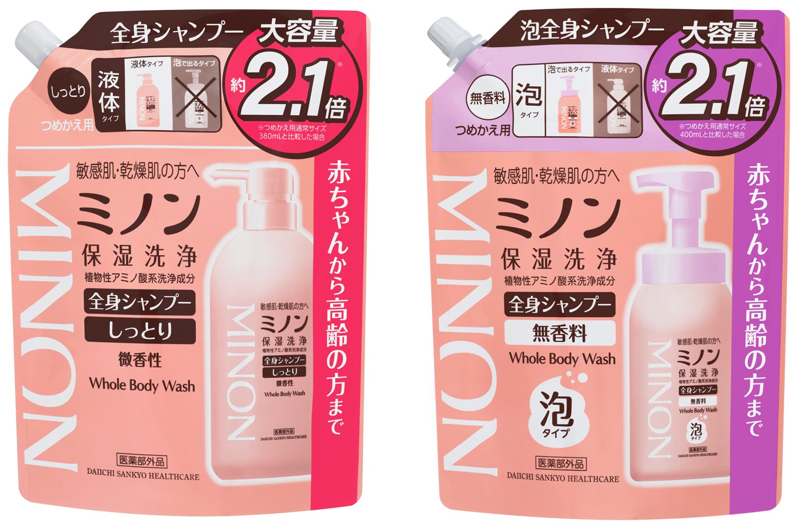 「ミノン全身シャンプー」につめかえ用大容量が新登場　＜2025年4月14日（月）＞