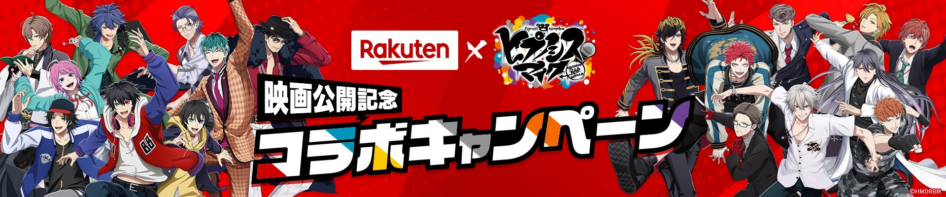 ＼ラサーナ初！／ ＼完全予約販売！／ ラサーナの洗い流さないトリートメントが『楽天市場×ヒプノシスマイク』映画公開記念コラボ企画に参加！2025年2月27日(木) 10：00から 予約開始