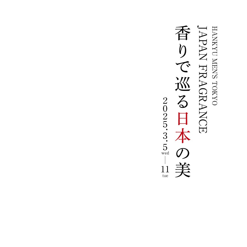 ～ 自分勝手に香りを楽しむ、“感性”が味方するフレグランス　「ERAM」 ～　阪急メンズ東京 【JAPAN FRAGRANCE 香りで巡る日本の美】　出店のお知らせ