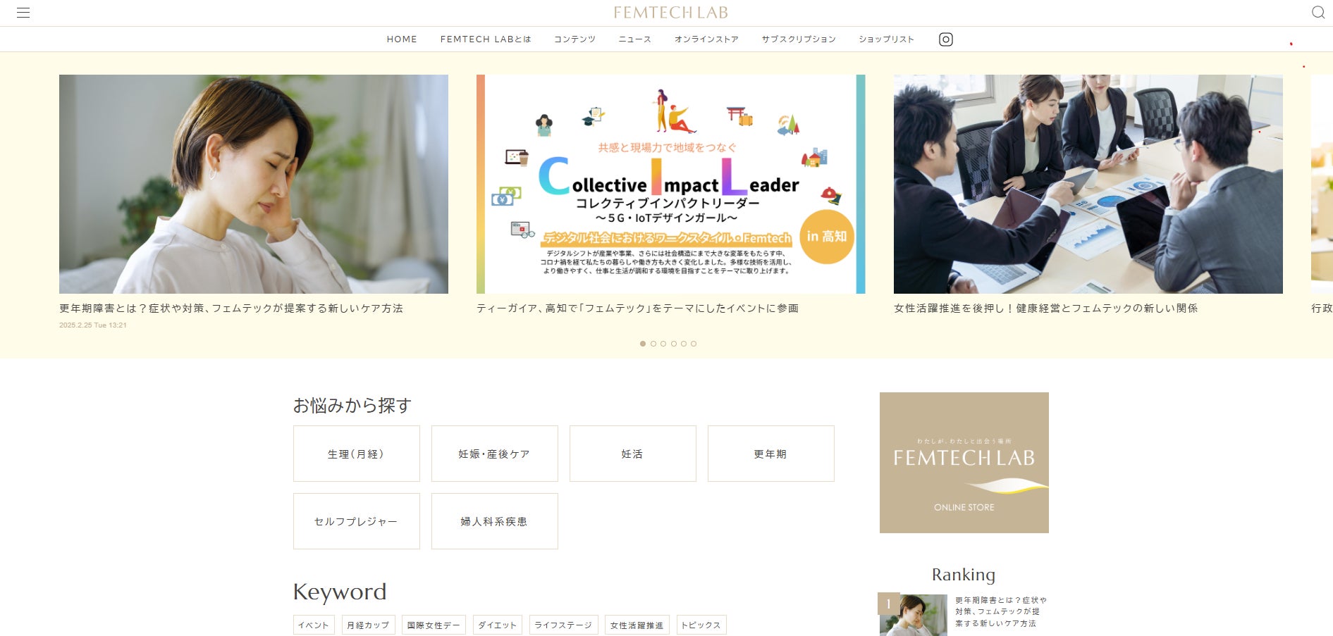 フェムテックブランド「FEMTECH LAB」メディアサイトをオープン