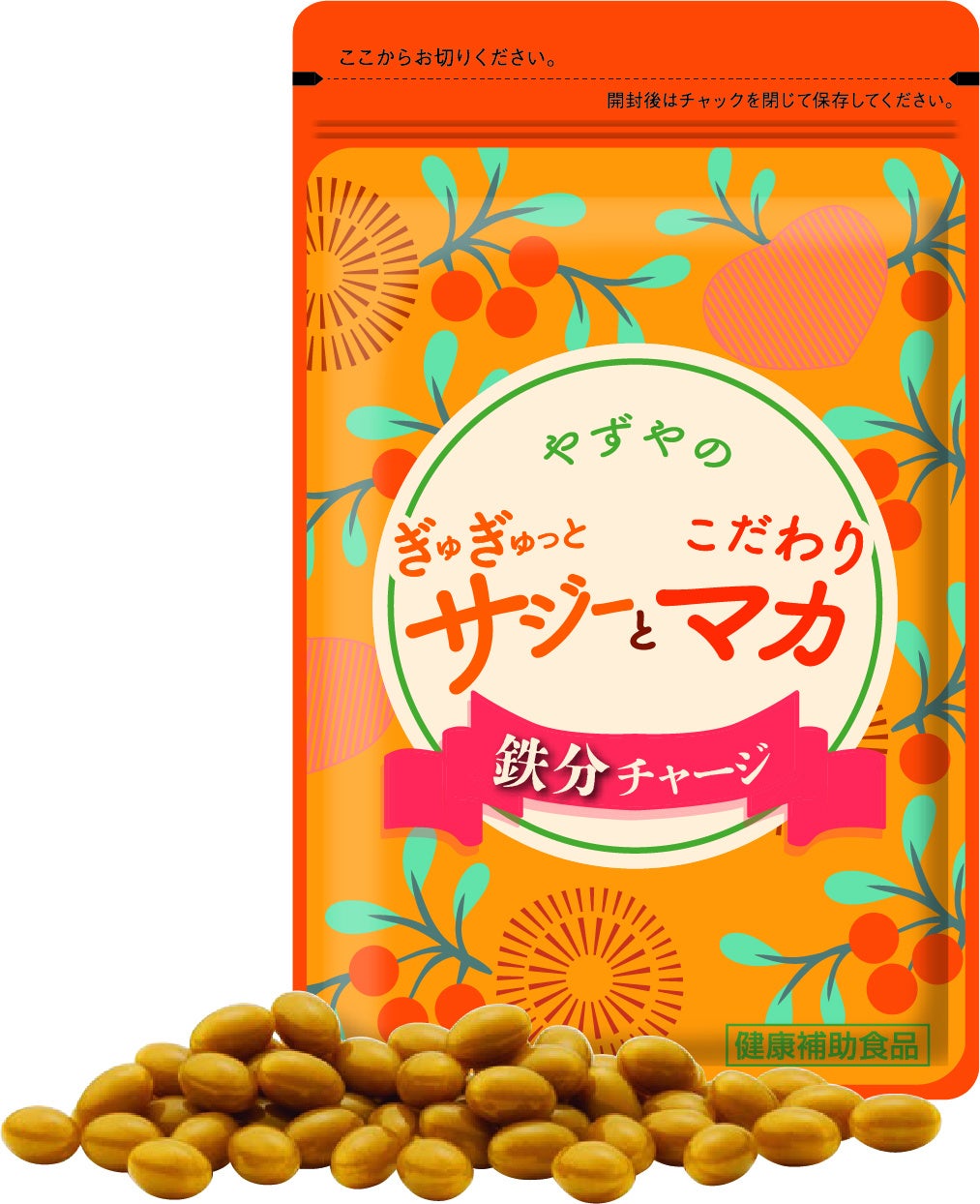 健康食品の「やずや」から1日たった2球※の新しい鉄分習慣　　　　　　　スーパーフード「サジー」と「マカ」を使った新商品3月4日（火）発売