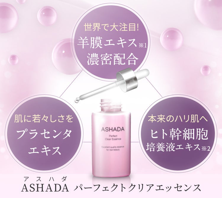 【楽天スーパーSALEタイムセール開催】アスハダ美容液が初回購入限定50％OFFで販売｜3月5日（水）09:00～09:59 限定