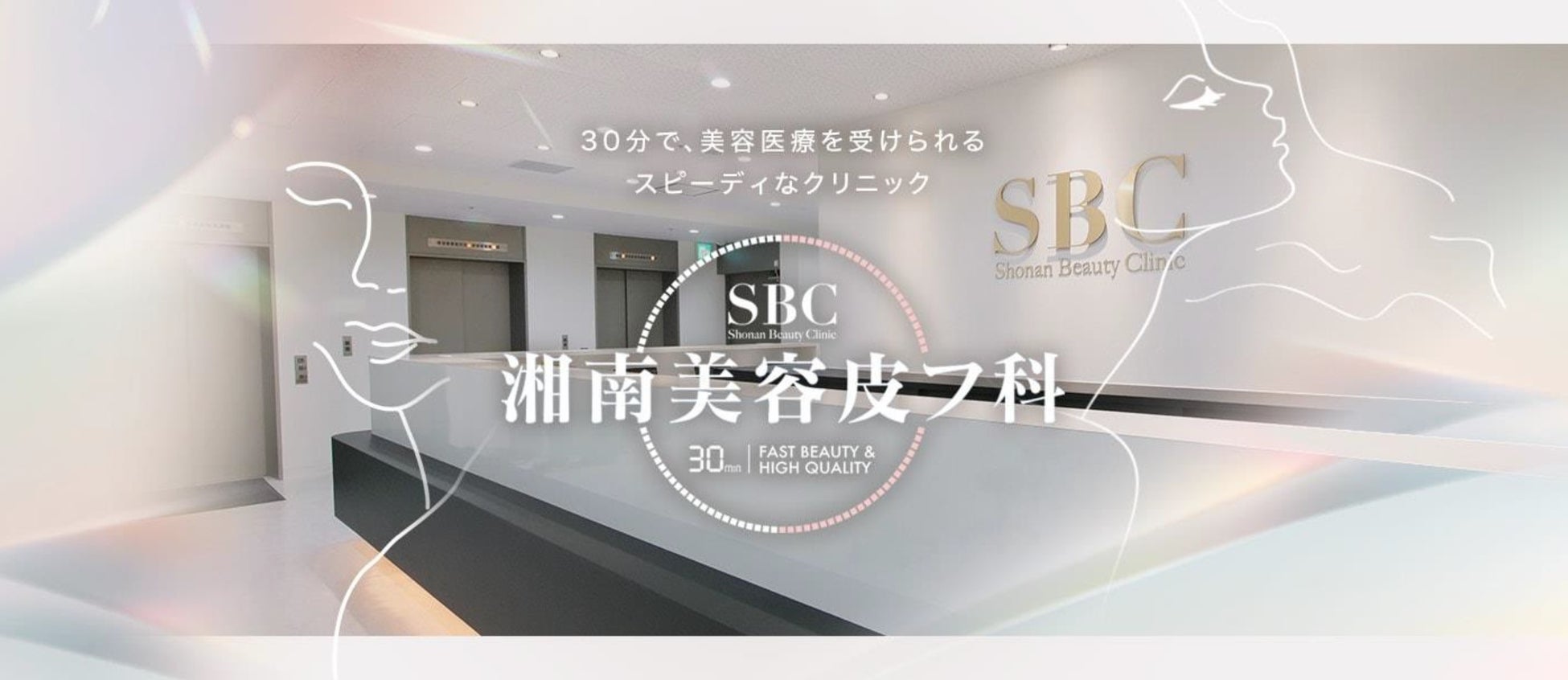 2025年3月5日、湘南美容皮フ科岡山院が新規開院！SBCグループで培った豊富な経験で地域の皆様の「美肌」を叶える