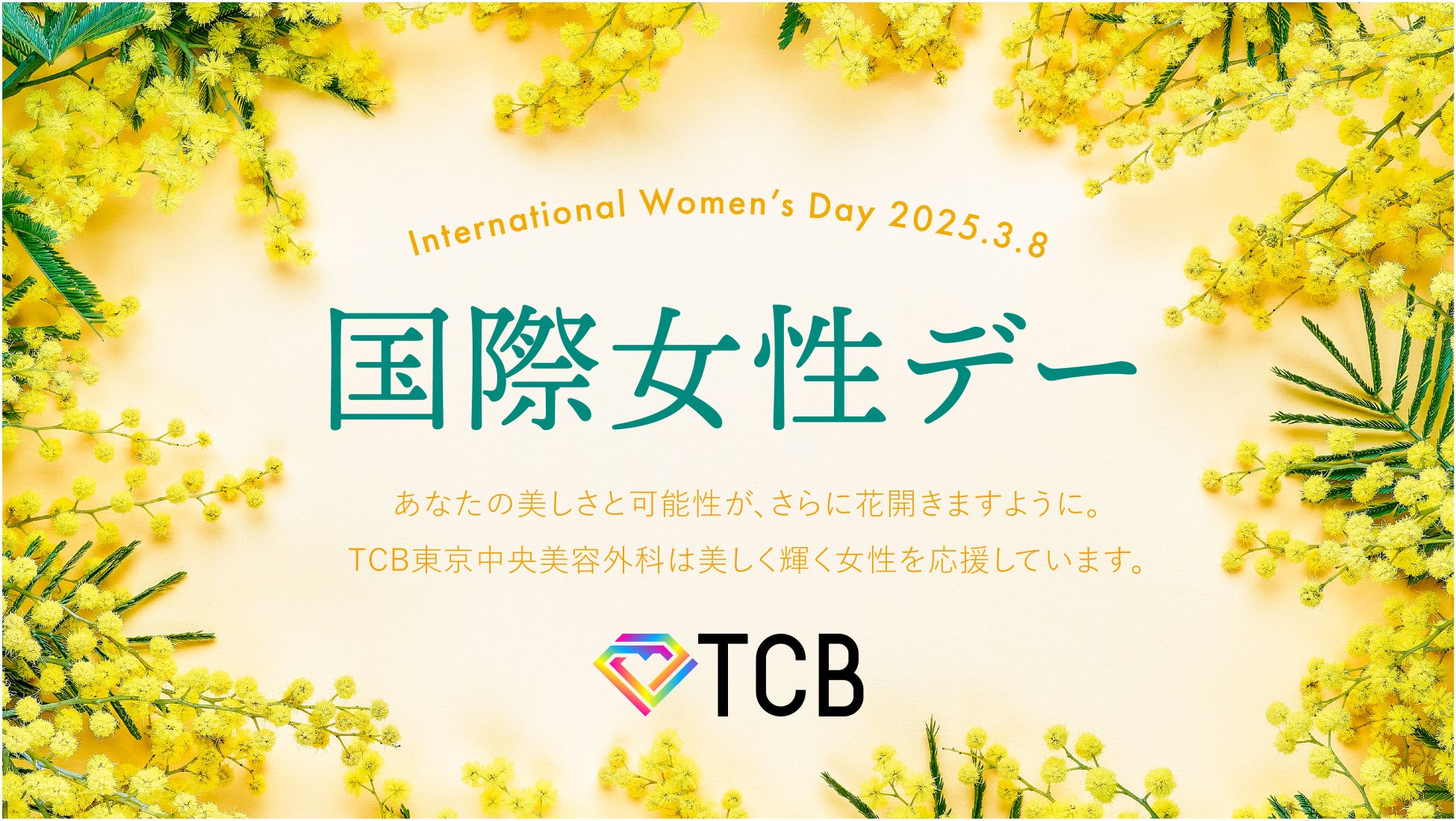 【3/8(土)国際女性デー】TCB東京中央美容外科がミモザの花を福岡天神で無料配布。福岡で活躍する女優の松山愛里さんへのプレゼントセレモニー開催。