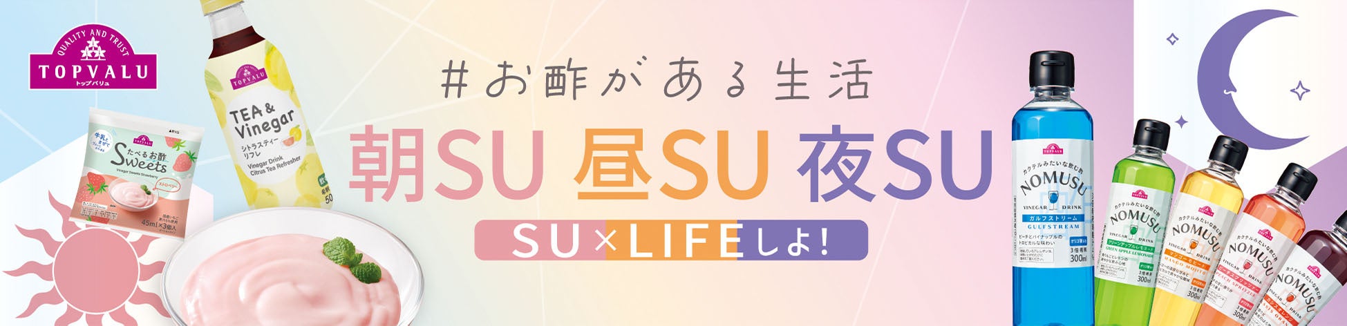 “朝・昼・夜”を彩る新感覚のお酢ライフ　お酢をおいしく手軽に楽しむ新商品を発売