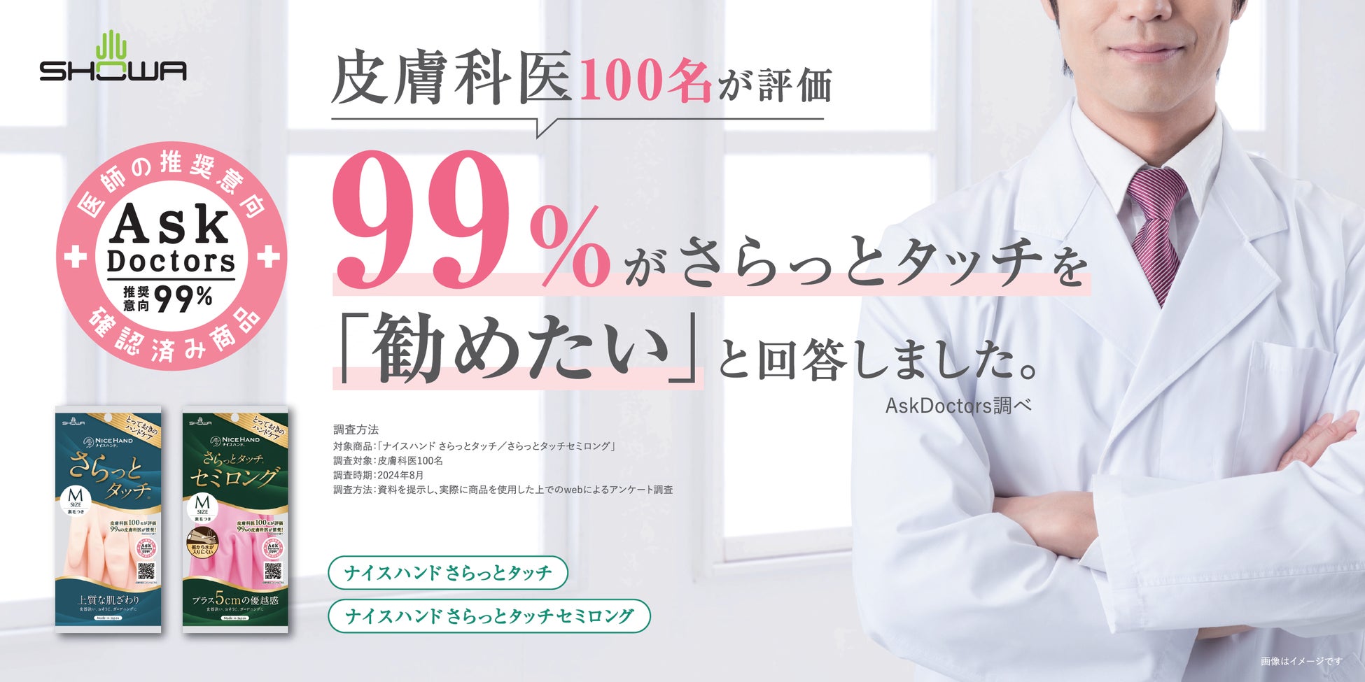 【皮膚科医100名のうち99%が「勧めたい」と回答(AskDoctors調べ)】手が荒れてから保湿しているそこのあなた！乾燥が気になる”前に”、手袋で保護しませんか？