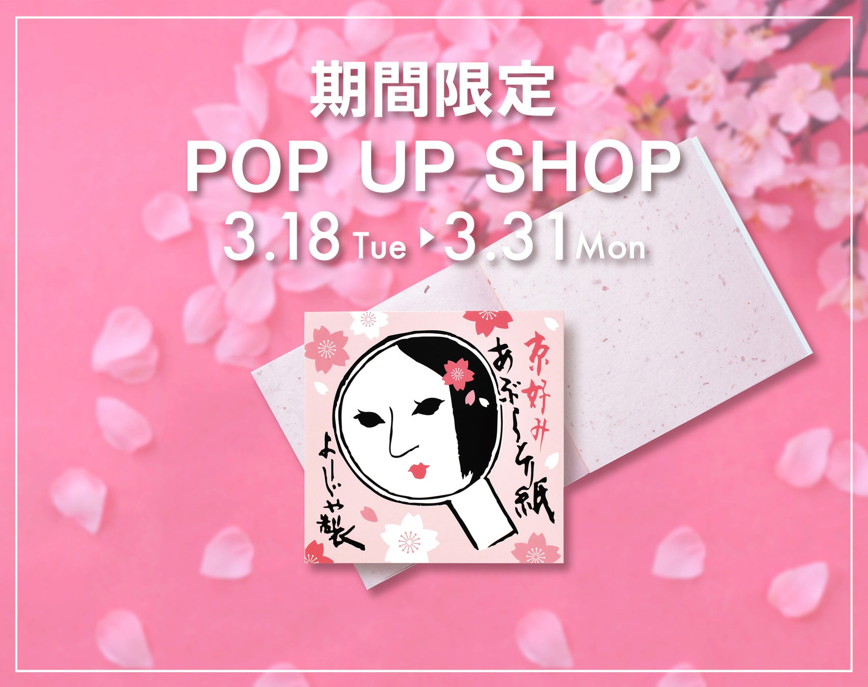 ジェイアール京都伊勢丹にて期間限定POP UP SHOPを開催！