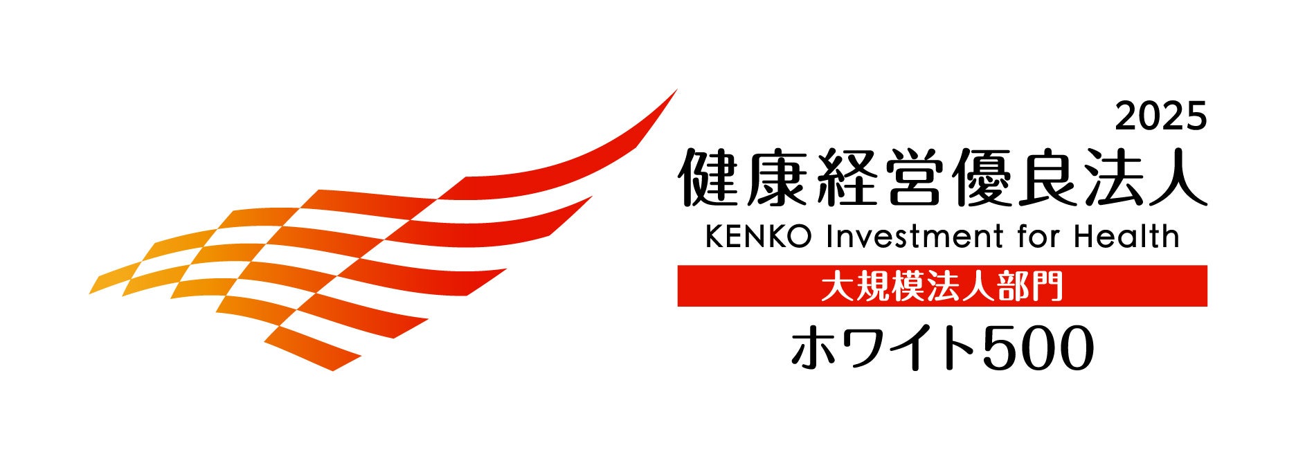 保健同人フロンティアが「健康経営優良法人2025　大規模法人部門（ホワイト500）」に認定されました