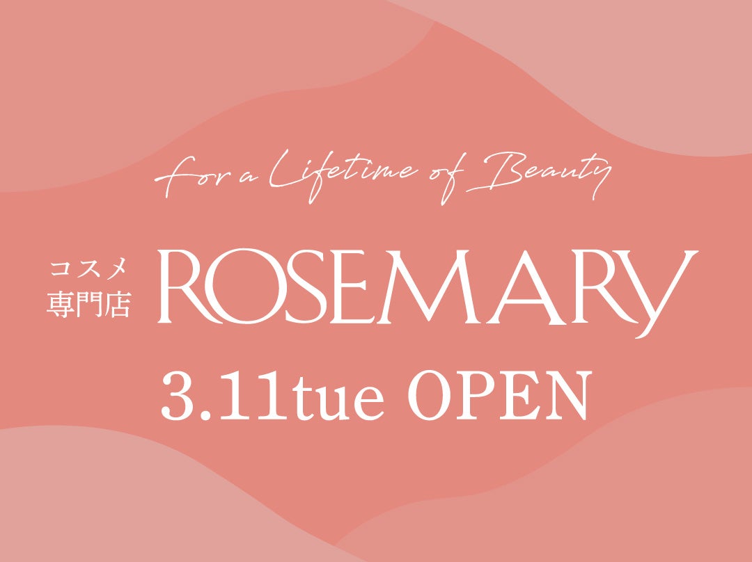 コスメ専門店「ROSEMARY MIDORI松本店」2025年3月11日(火)オープン！