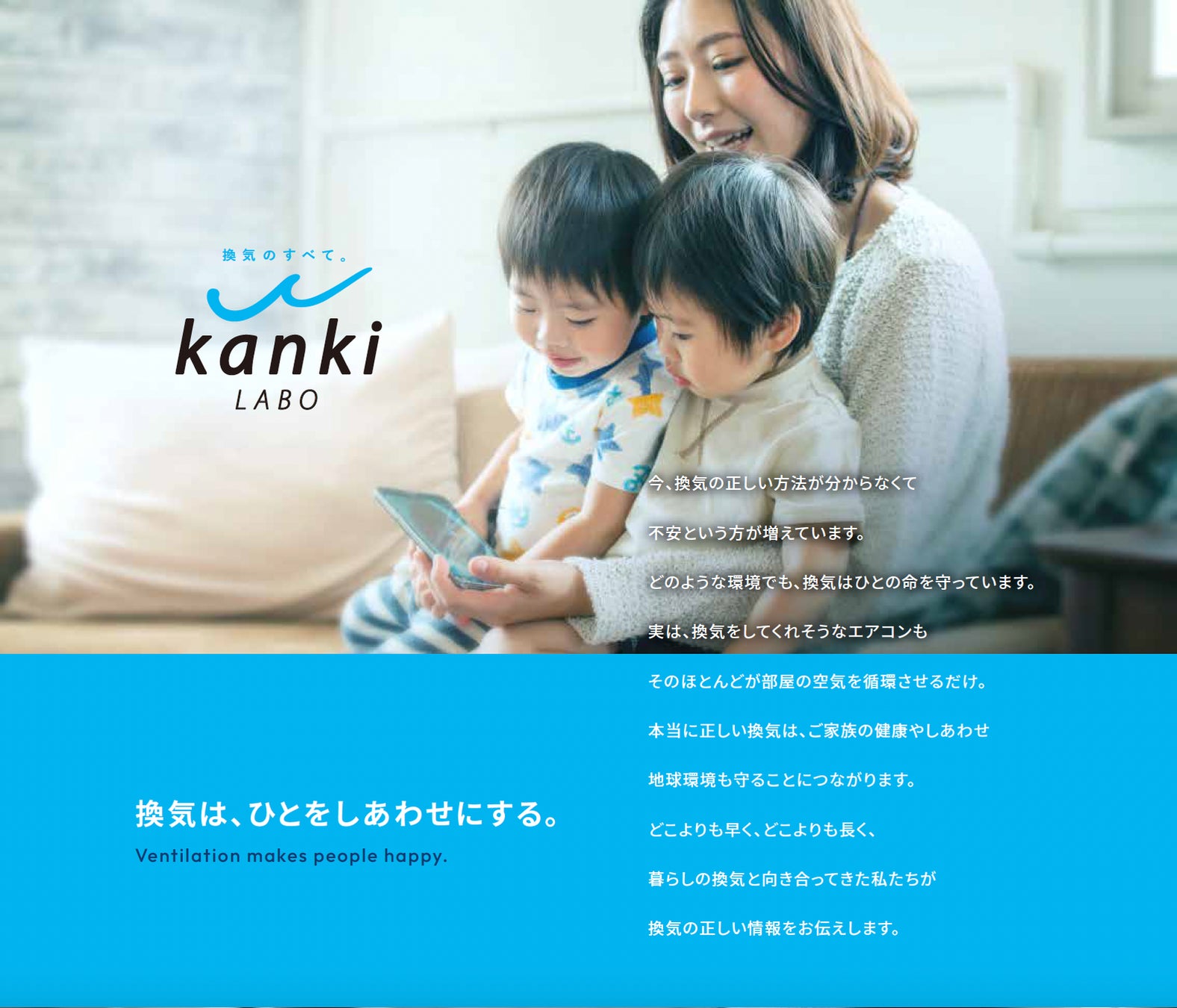 換気のお悩みにプロが答える！暮らしの換気専門コンテンツ『kanki LABO』公開