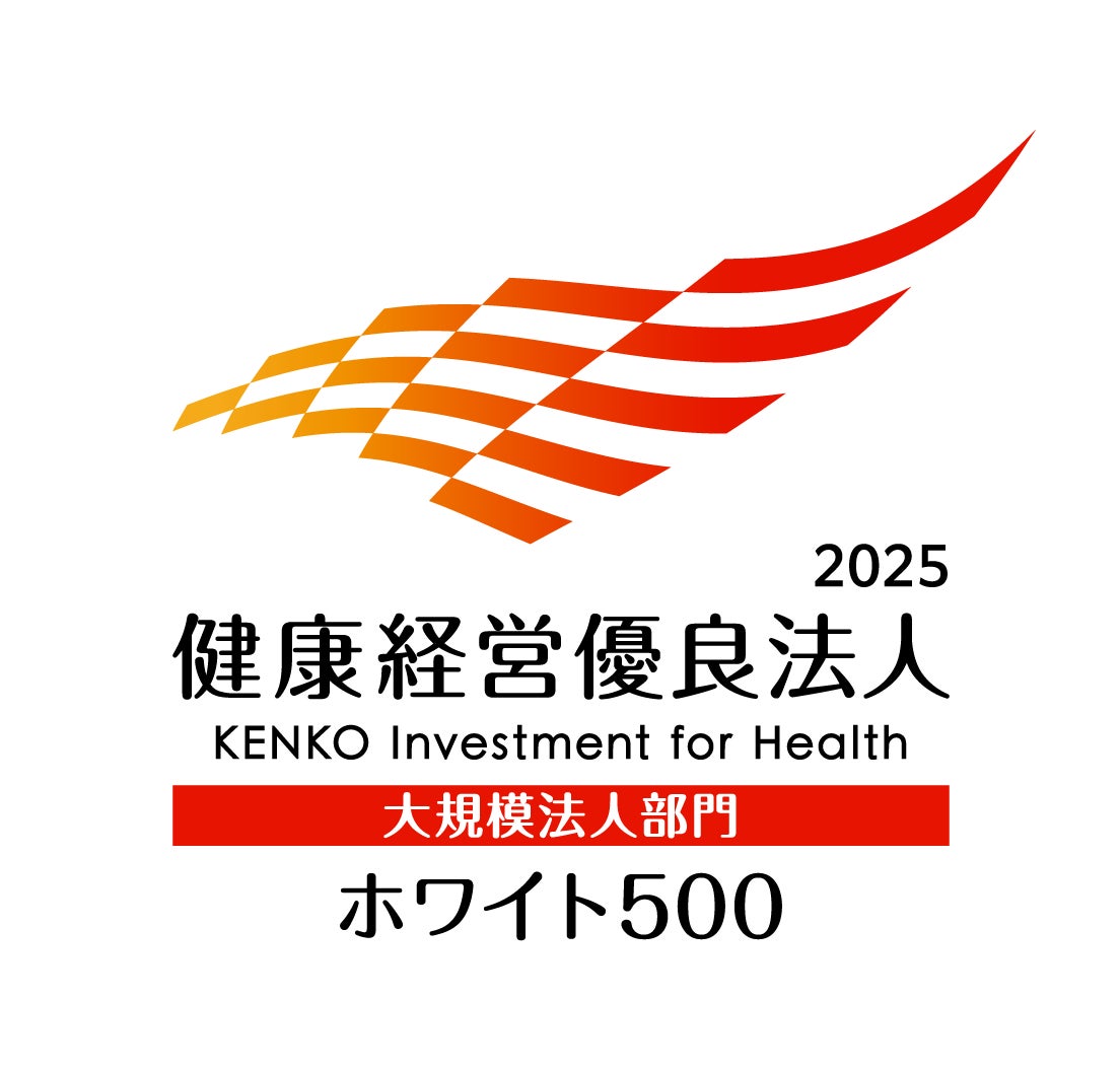 『健康経営優良法人2025（大規模法人部門ホワイト500）』に5年連続で認定