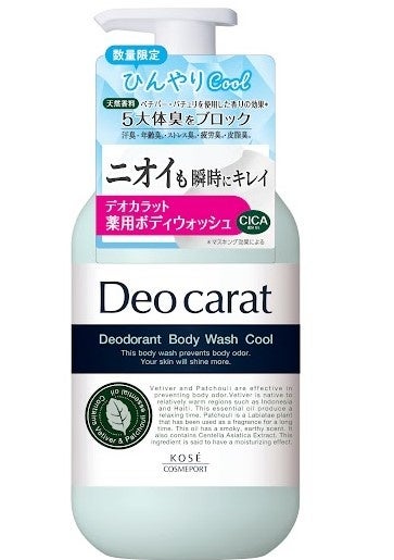 ニオイも素肌もケアする『デオカラット』から「薬用ボディウォッシュ　クール」を4月1日より数量限定発売