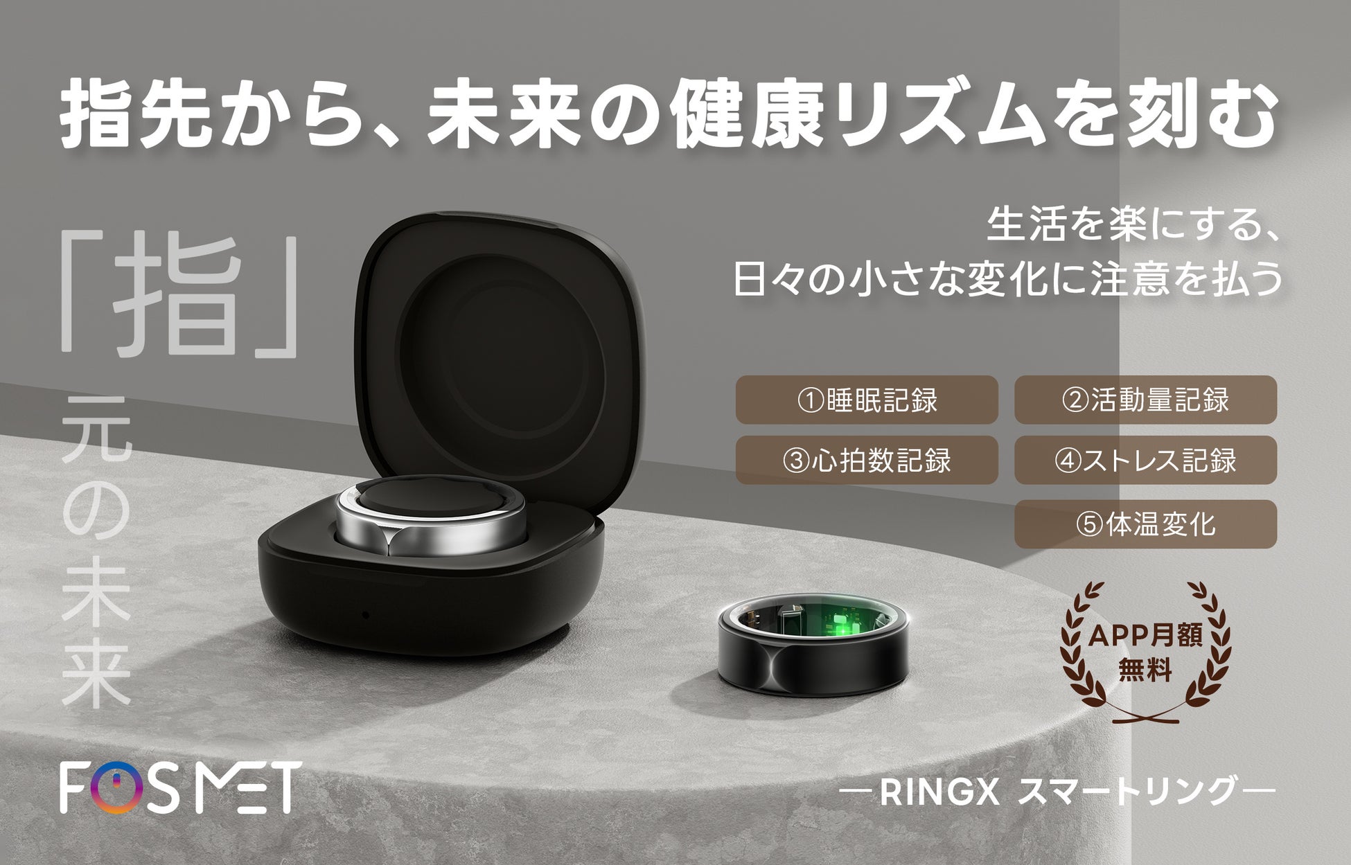 「FOSMET RINGXスマートリング」指先からはじまる、新しいリズム。毎日を、もっとスマートに。GREEN FUNDINGでクラウドファンディング中、24H限定リターン35%OFFで超お買い得