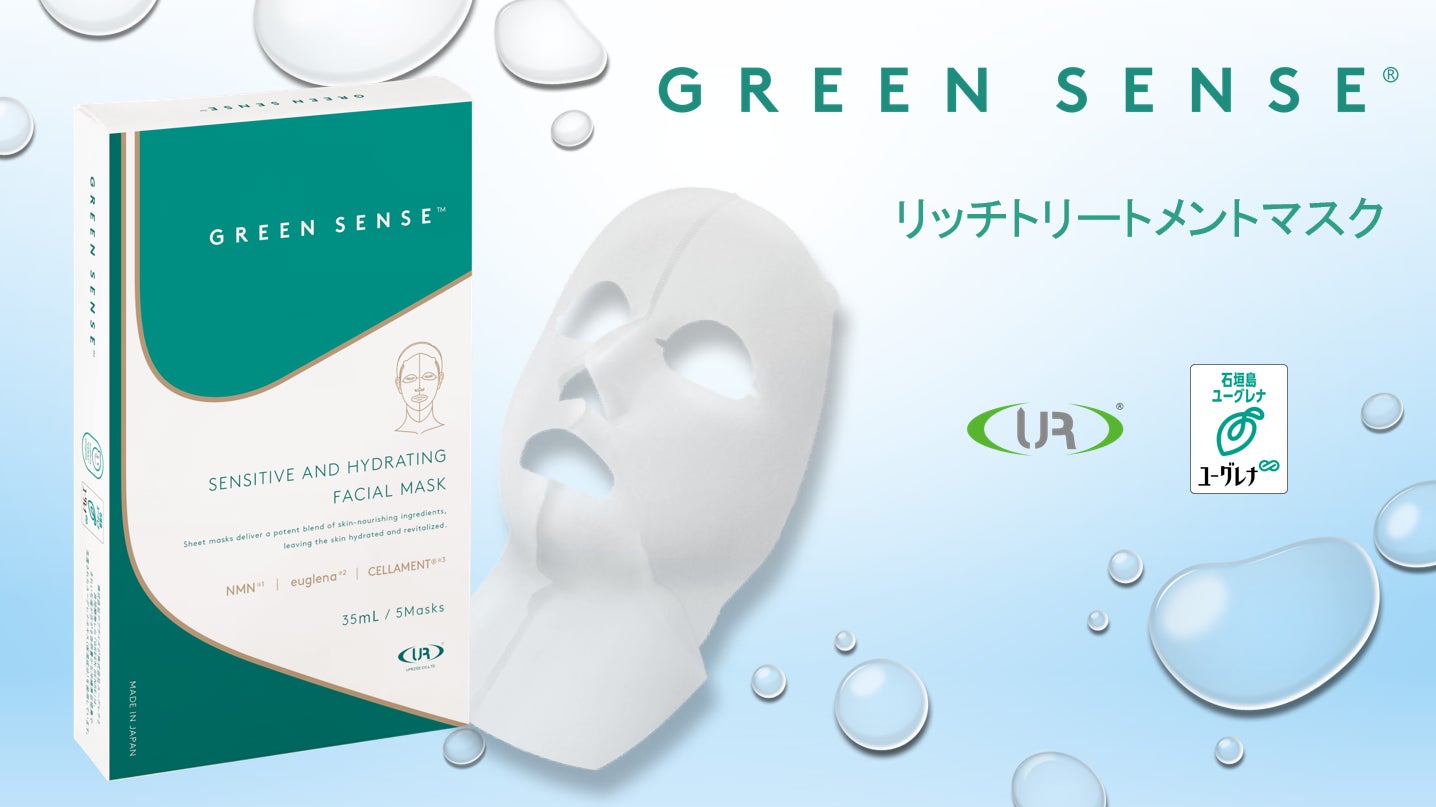 GREEN SENSE ®シリーズからラグジュアリーな保湿シートマスクが新登場