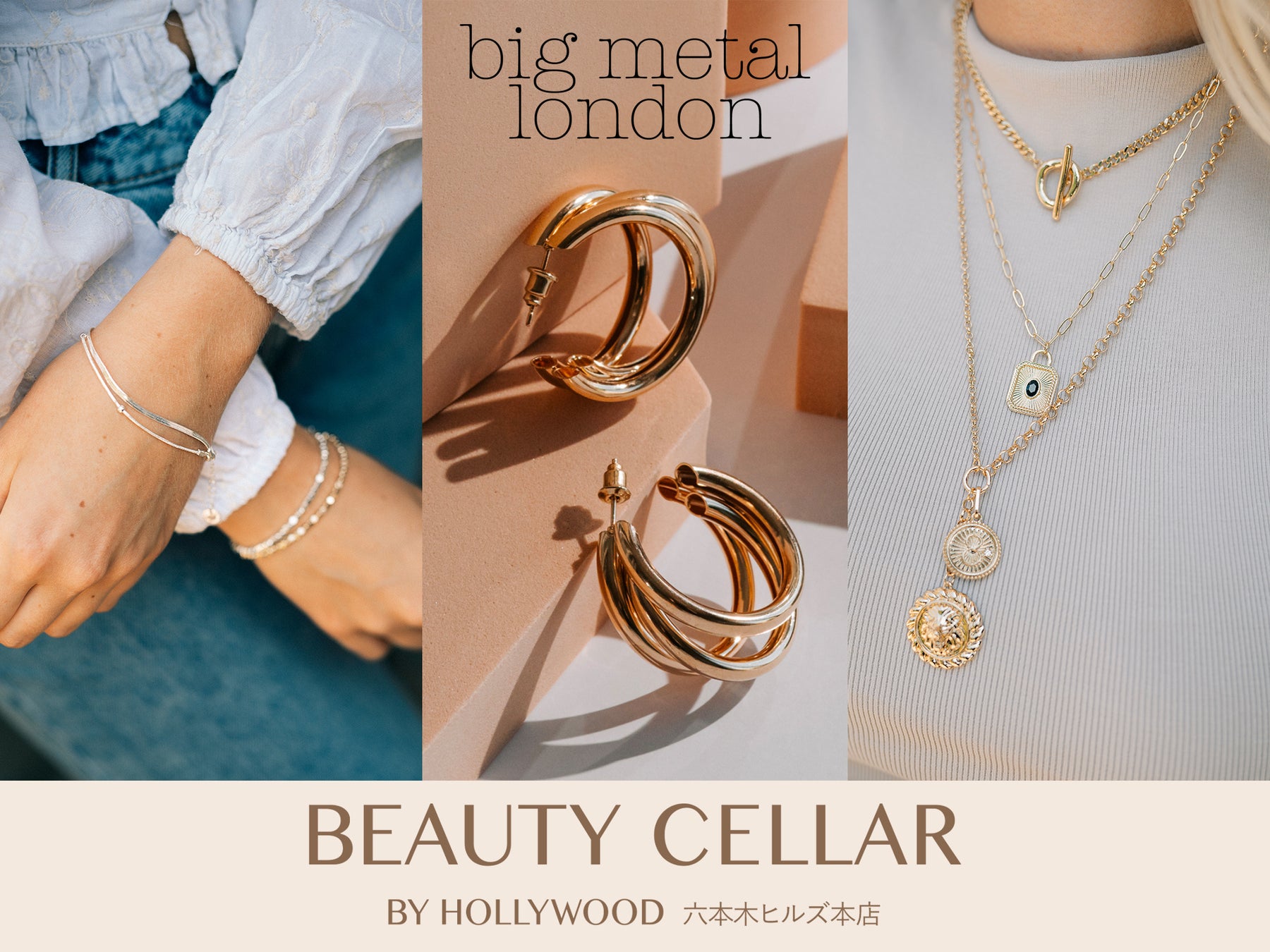 英国ロンドン発サステナブルジュエリー 『big metal london(ビッグメタルロンドン）』のPOP UPが BEAUTY CELLAR 六本木ヒルズ本店でスタート