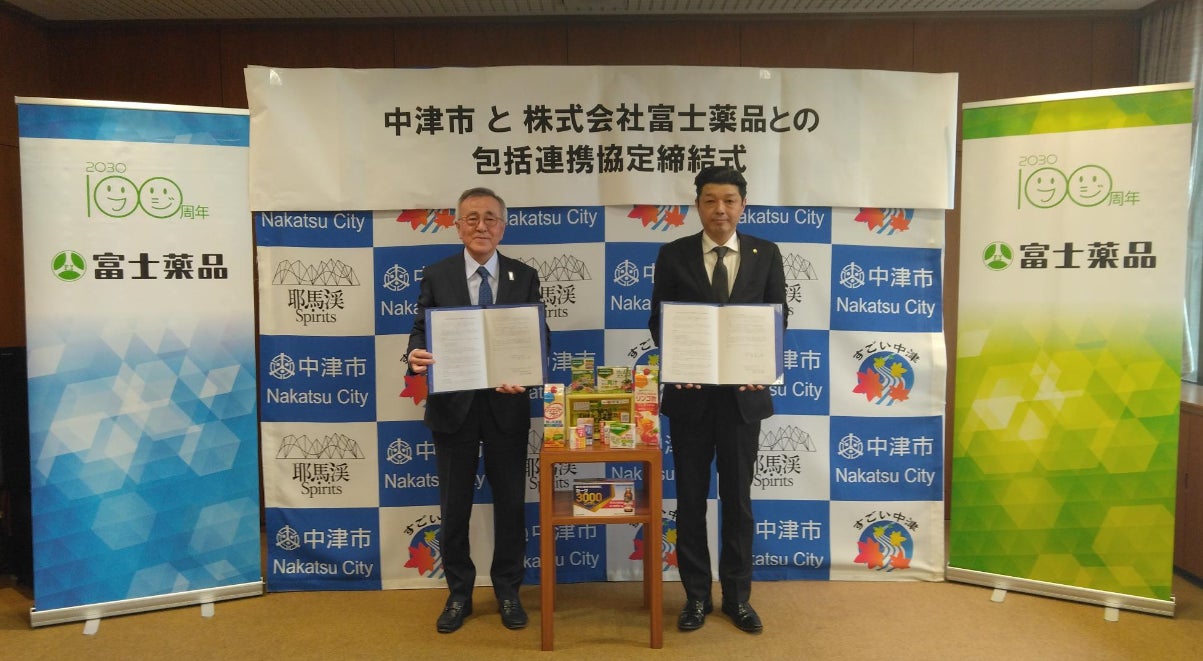 富士薬品、大分県中津市と包括連携協定を締結