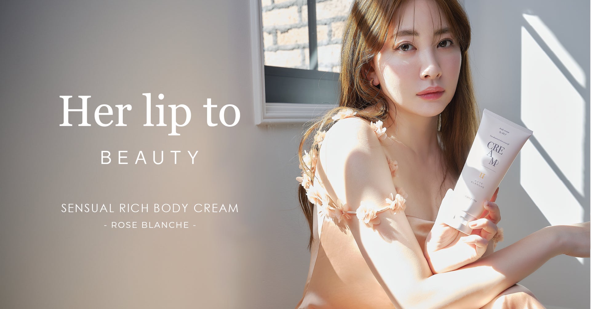 小嶋陽菜がプロデュースするビューティブランド「Her lip to BEAUTY」より人気のボディクリームに新たな香りが登場