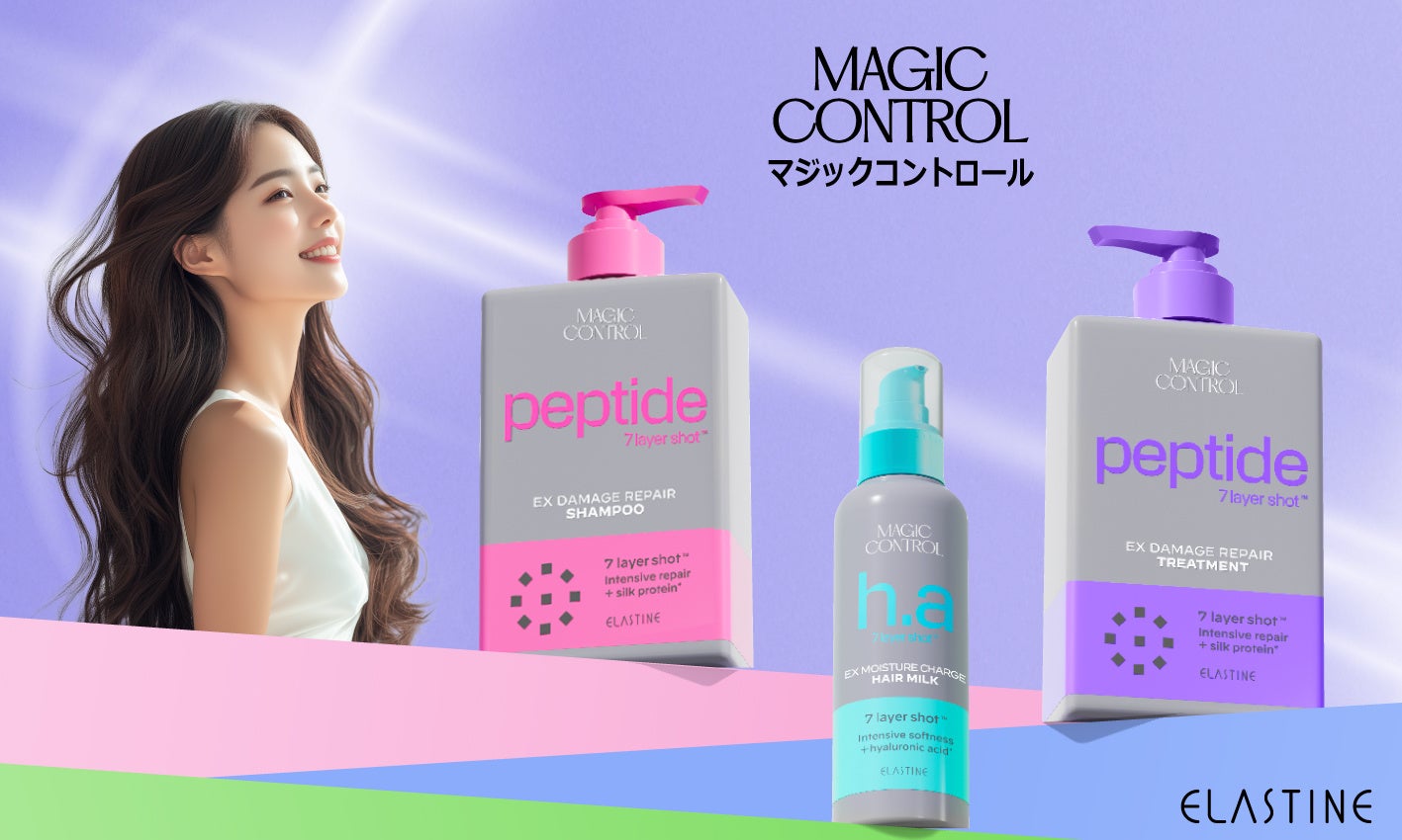 香水シャンプーで大人気の韓国ヘアケアブランドELASTINE「エラスティン」から日本先行商品”MAGIC CONTROL(マジックコントロール)”が新登場！