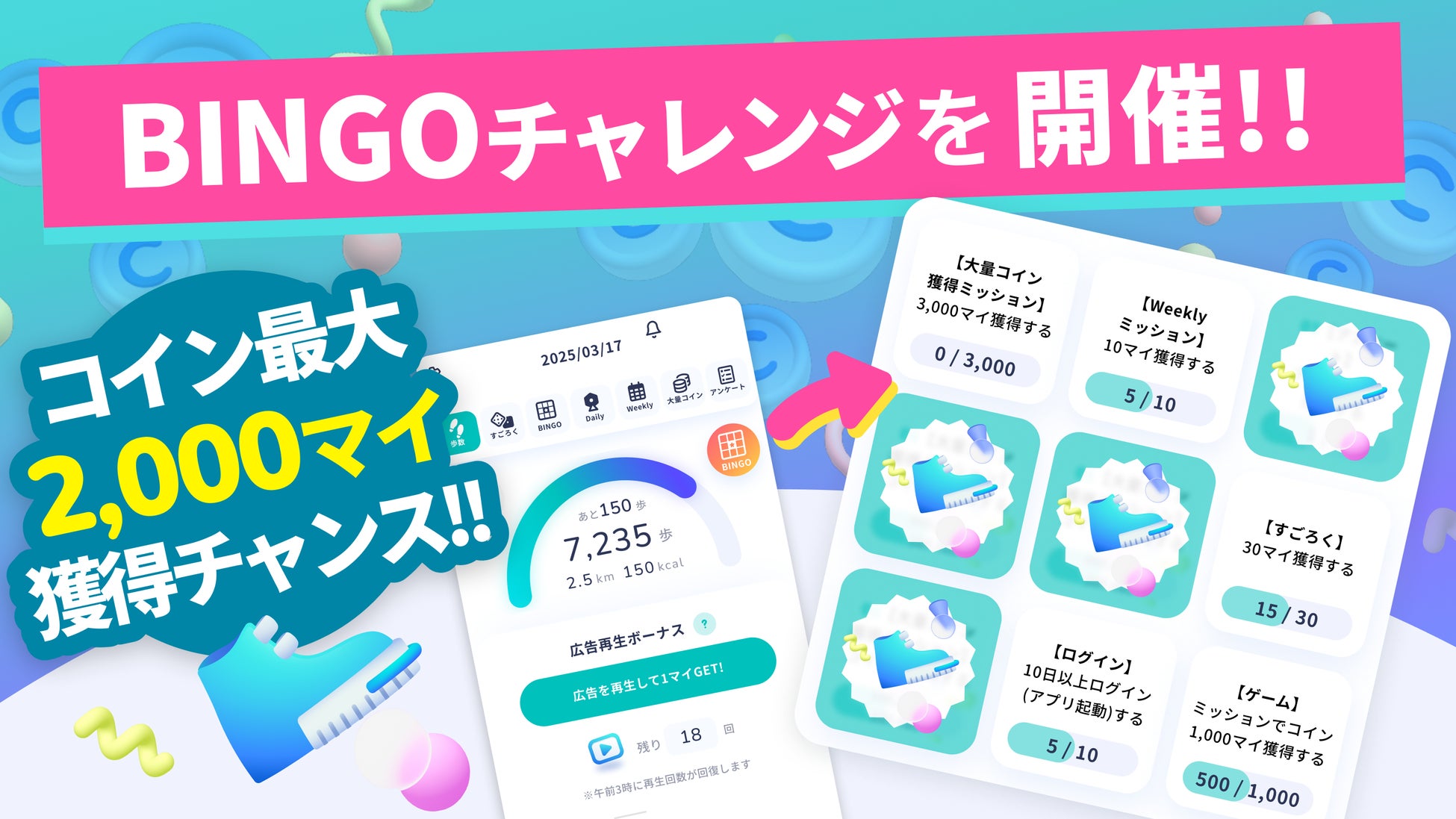 ビンゴを楽しんでコインをたくさん獲得しよう！ スマホアプリ「アルコイン」で「BINGOチャレンジ」を開催