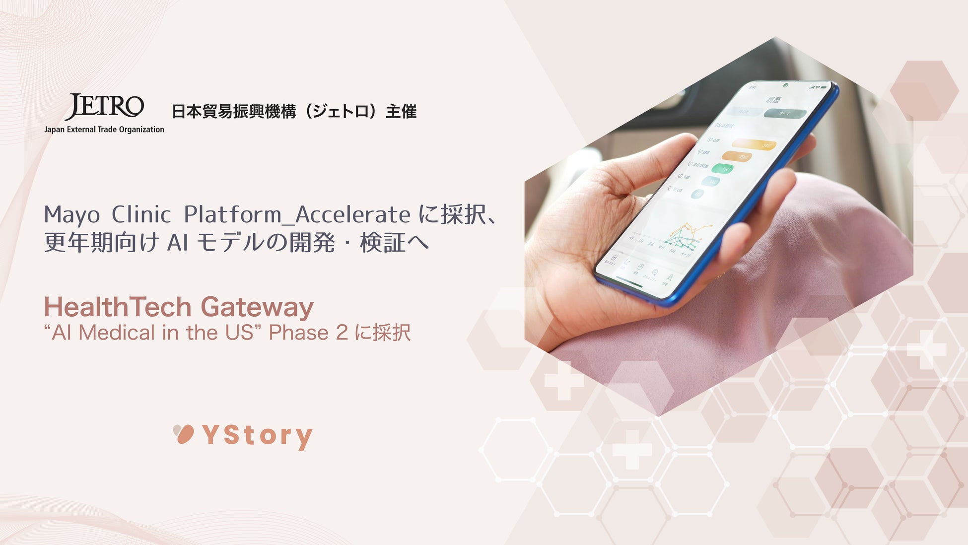 株式会社YStory、Mayo Clinic Platform_Accelerateに採択、米国最大級の患者データを活用して更年期のAIモデル開発・検証、日本発のフェムテックを海外展開へ