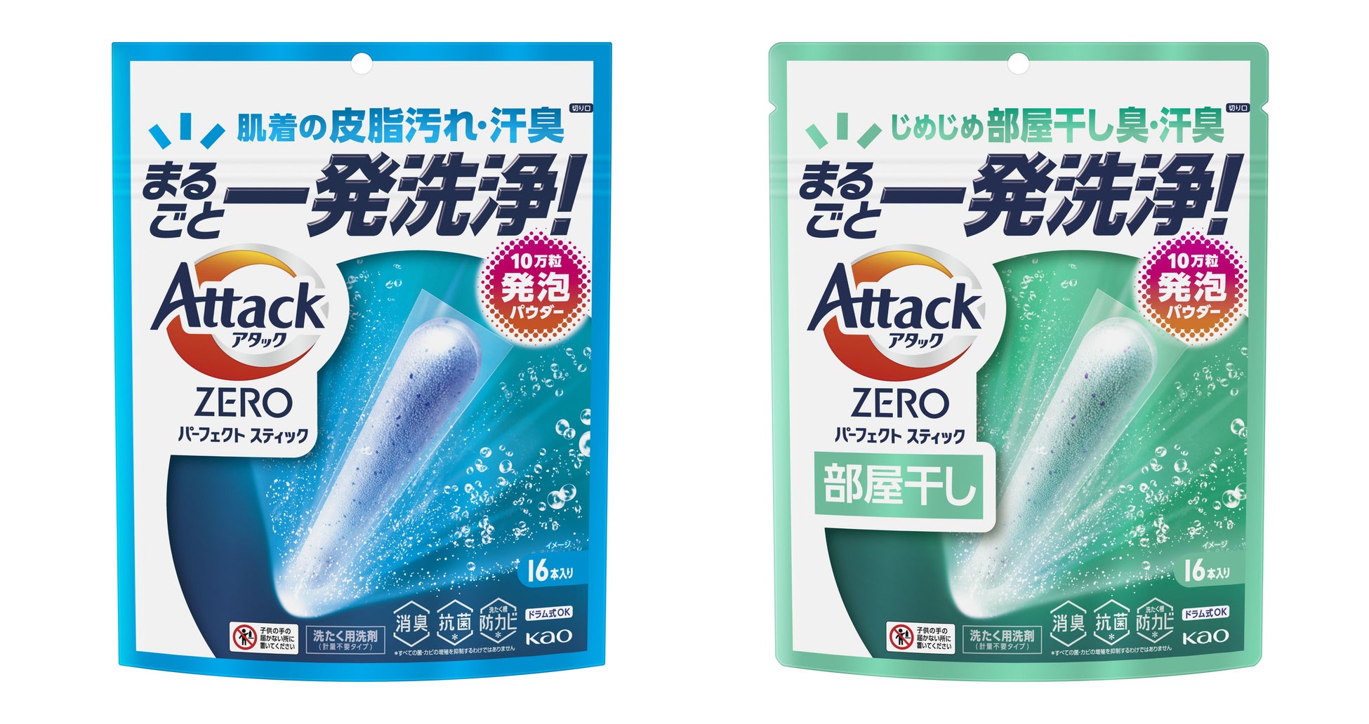 10万粒の発泡パウダーが一気に広がる！汚れ・ニオイ*1 まるごと一発洗浄 「アタック ZERO パーフェクトスティック」 2025年3月22日 シリーズ初の改良新発売