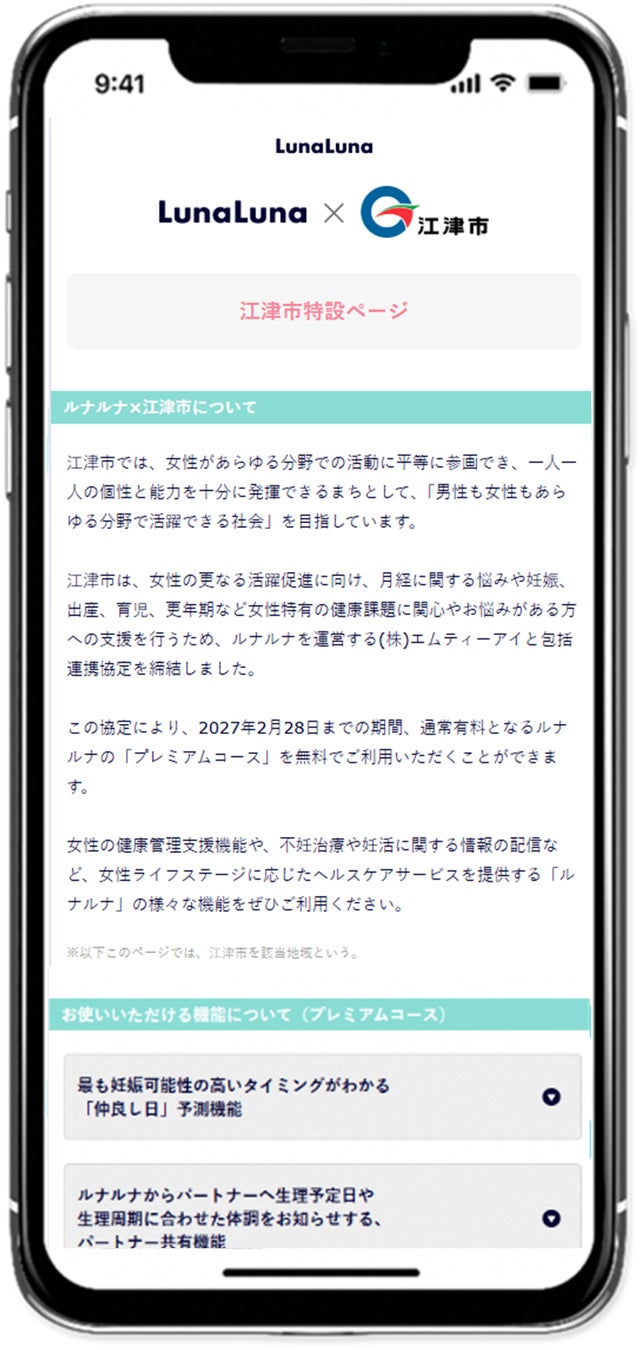 島根県江津市とエムティーアイが、女性の健康に関する連携協定を締結！