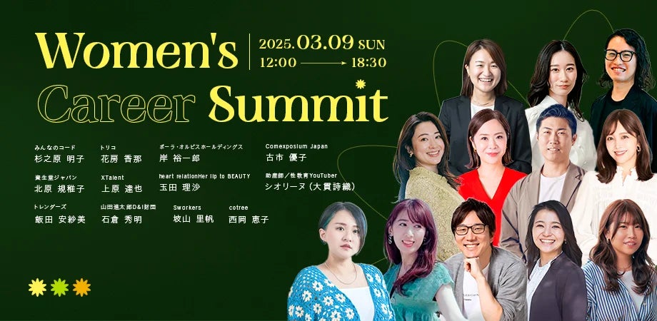 働く女性に新しい温活習慣を！「HEATTRAP」が国内最大級のキャリアカンファレンス「Women’s Career Summit」に協賛