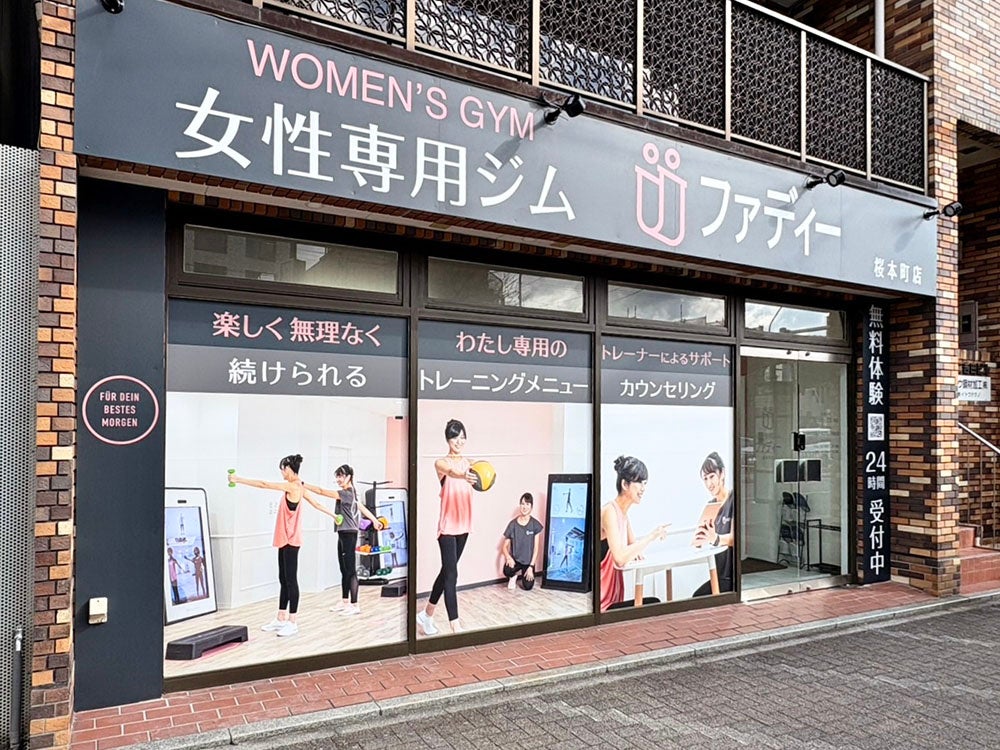 2025年3月、愛知・静岡に2店舗を出店！時短・365日通い放題・予約不要・定額制・低価格帯のパーソナルジムを実現した女性専用ジム「ファディー」