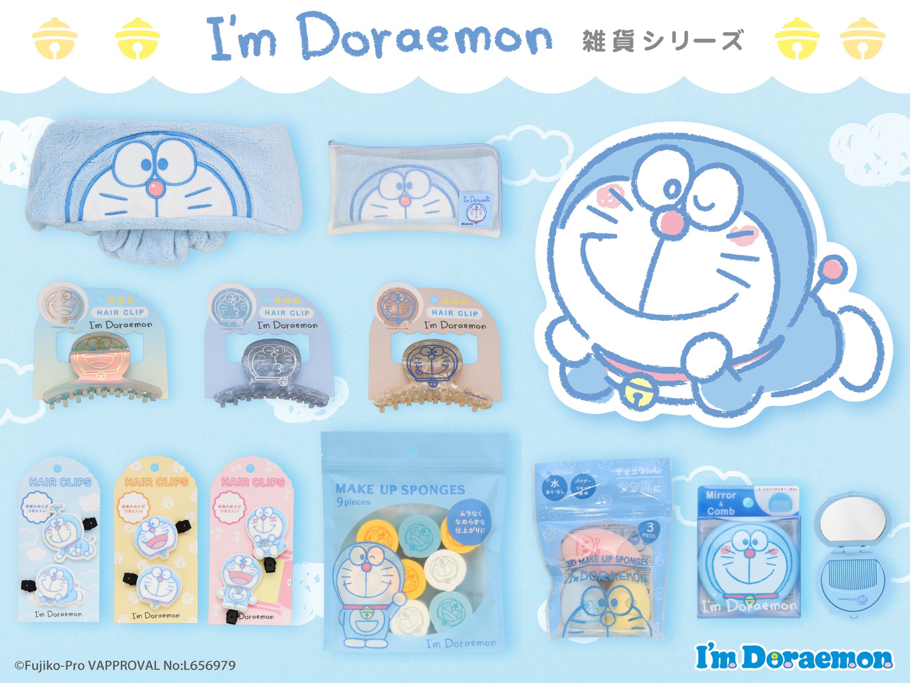 大人気「I’m Doraemon（アイム ドラえもん）」の雑貨シリーズ10アイテム！ 全国のドン・キホーテ系列店舗（⼀部店舗を除く）にて2025年3⽉21⽇（金）より順次発売！