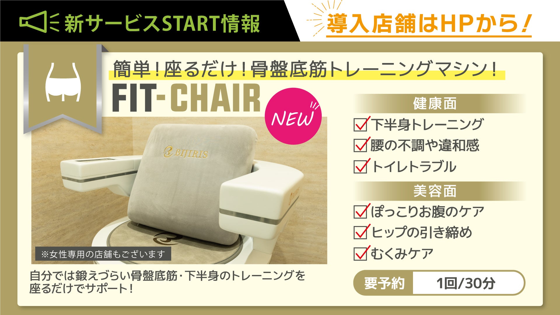 フィットイージー 注目のアミューズメントサービス！予約率70%超！「FIT-CHAIR」 人気のヒミツとは⁉