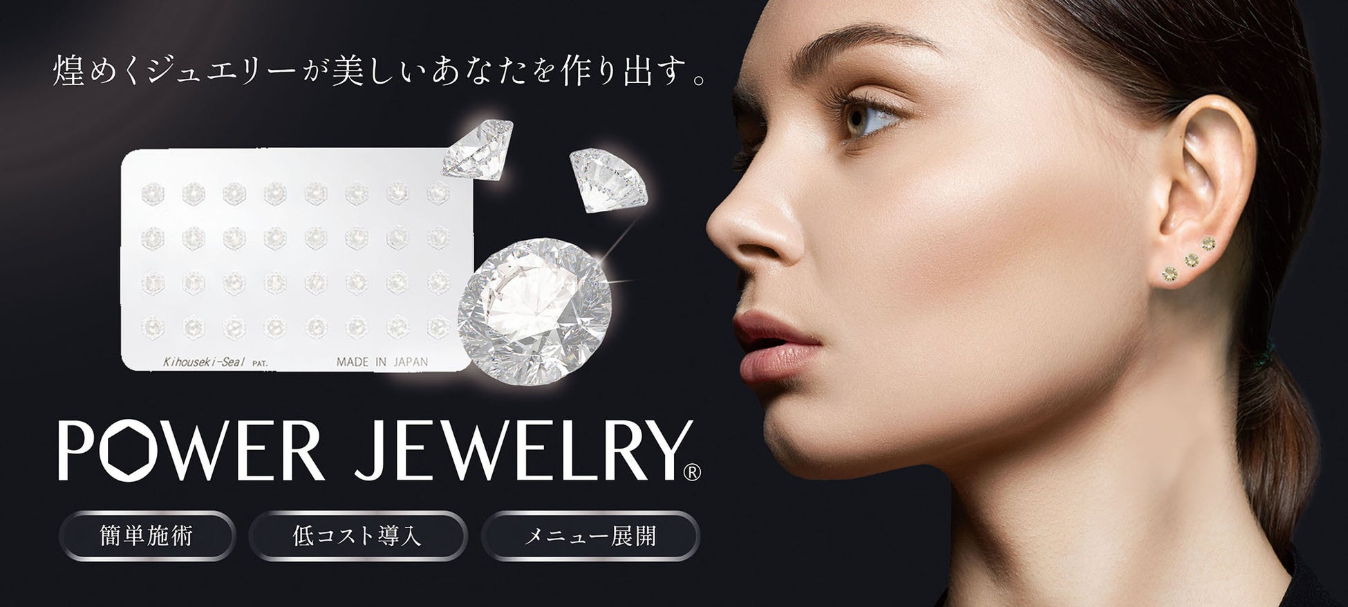 耳つぼジュエリー『 POWER JEWELRY 』を取り扱い開始