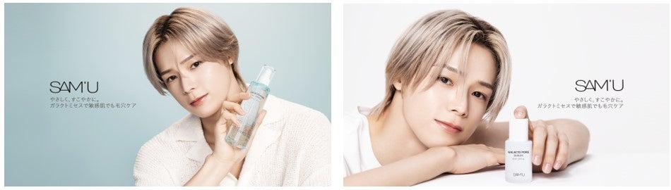 ＜ブランドアンバサダー就任！！＞9人組グローバルグループ&TEAMのKを起用～韓国スキンケアブランド「SAM’U（サミュ）」～