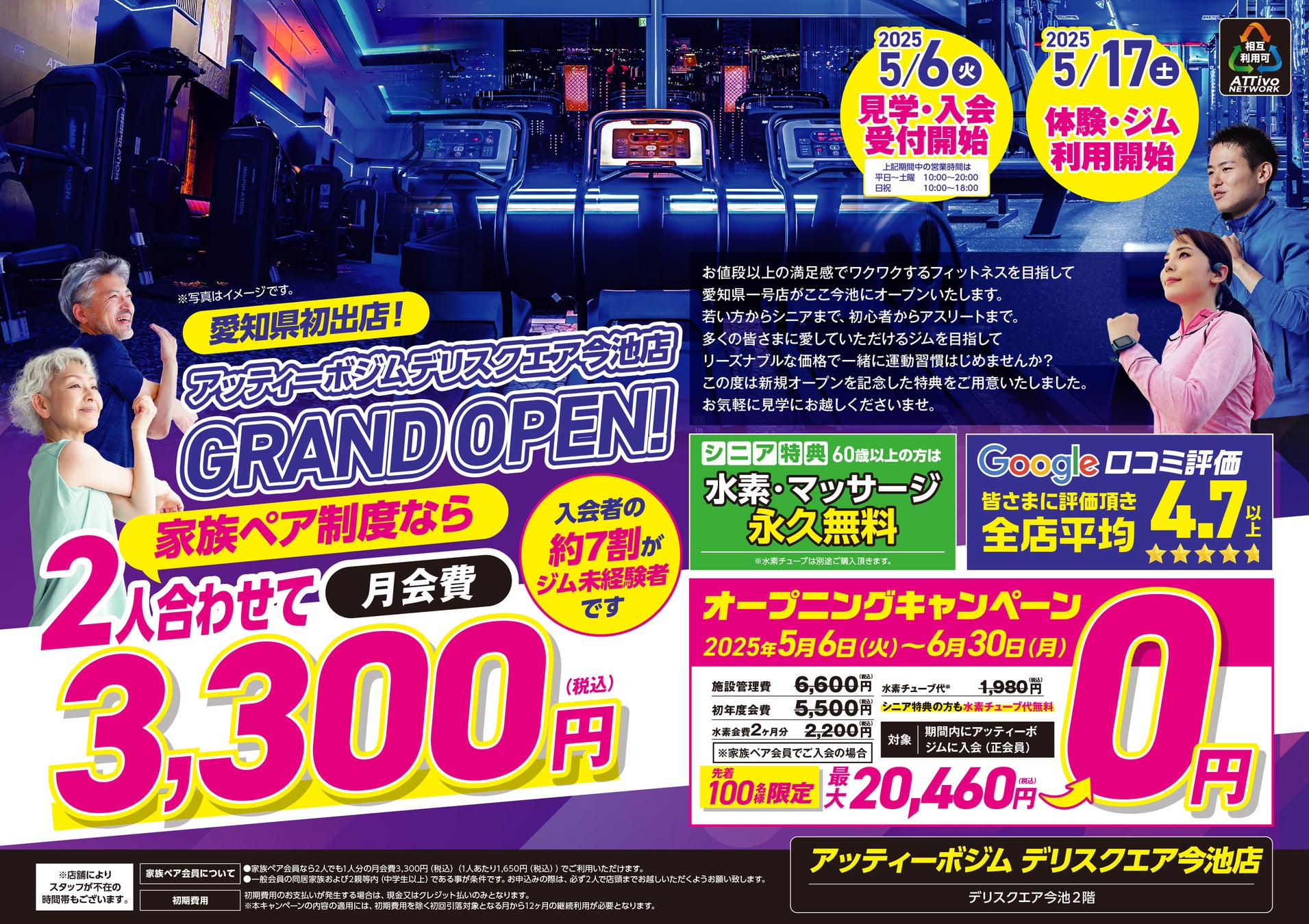 【愛知県初出店】家族ペア価格利用で同居家族2名まで月会費3,300円で使えるATTivoGYM(アッティーボジム）が、2025年5月6日にデリスクエア今池にオープン！