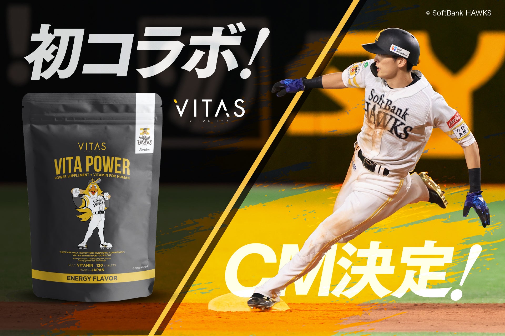 【初コラボ】VITAS、福岡ソフトバンクホークス ver. のパッケージを発売！周東選手の CM も！