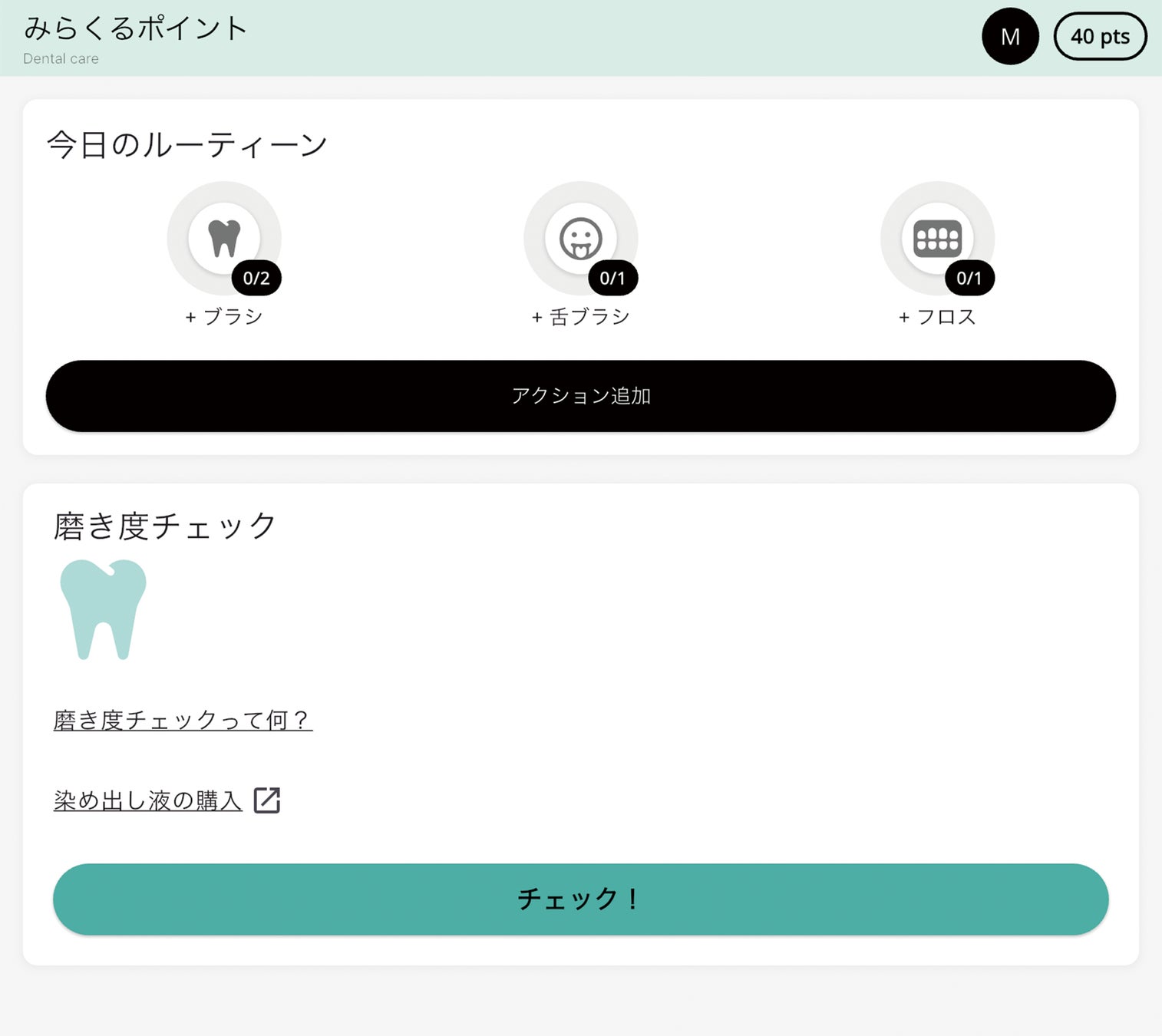 AIで見える化。楽しく続くデンタルケア習慣アプリ「みらくるポイント」正式リリース