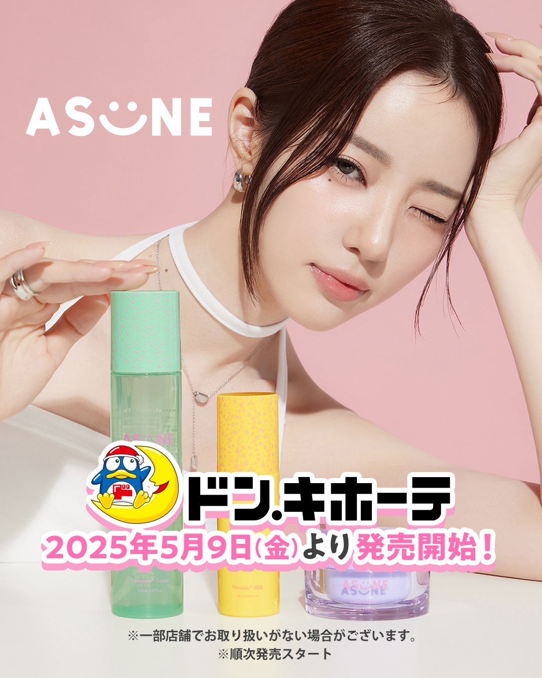 Youtuber中町綾によるスキンケアブランド「ASUNE（アスネ）」が全国のドン・キホーテにて5月9日(金)より取り扱い開始！